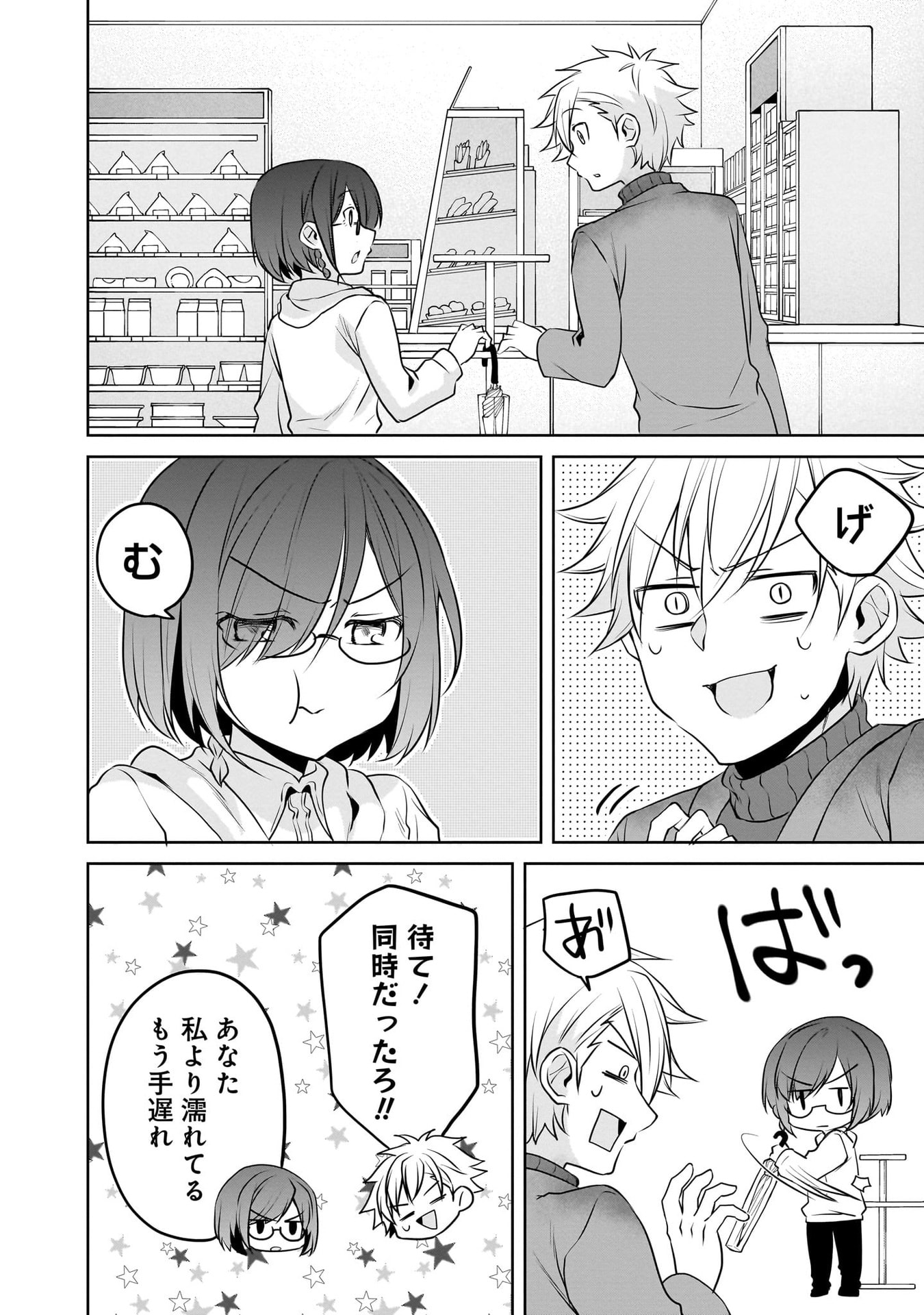 Uchi no Kaisha no Chiisai Senpai no Hanashi Chapter 108 2ページ