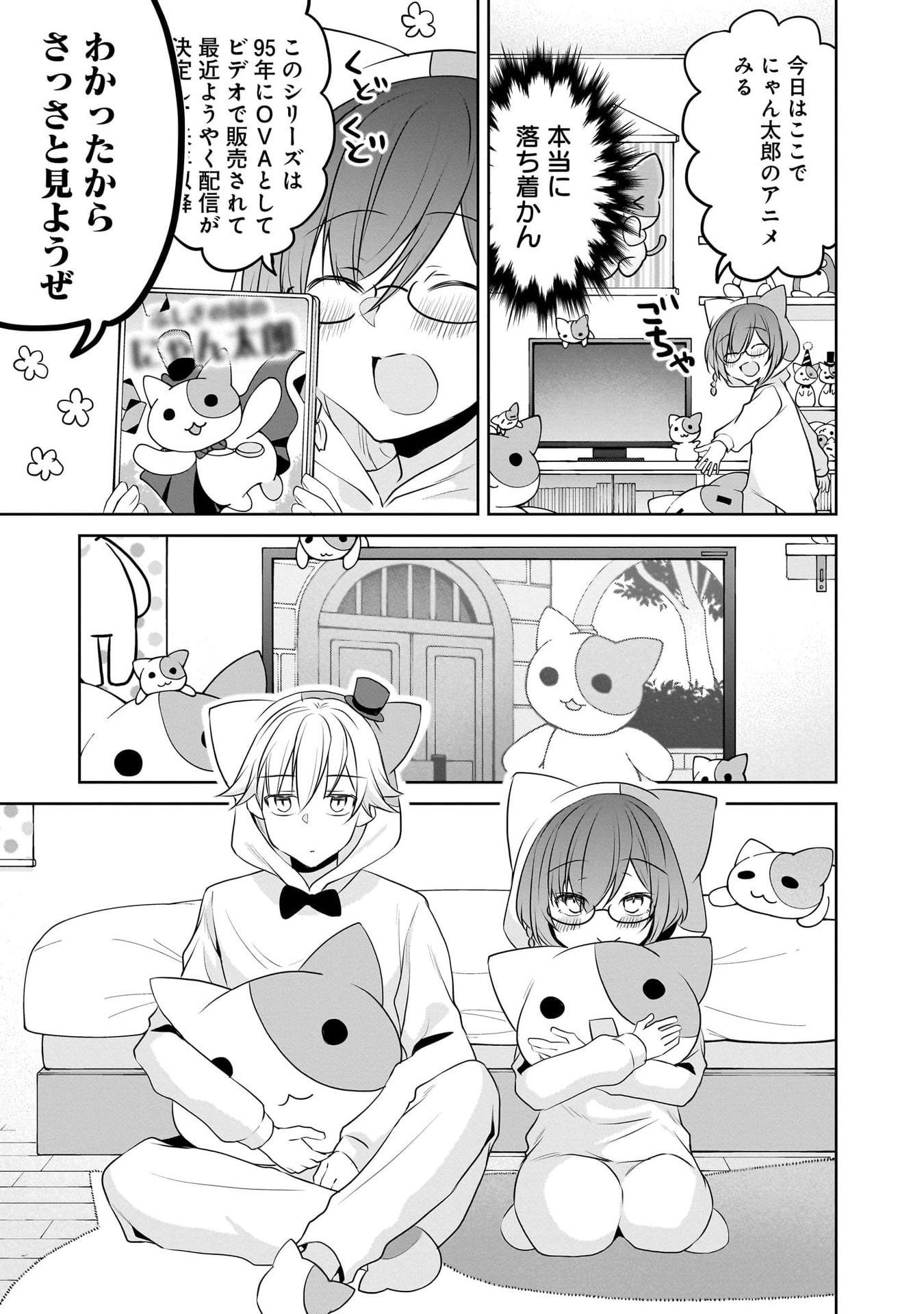 Uchi no Kaisha no Chiisai Senpai no Hanashi Chapter 108 11ページ