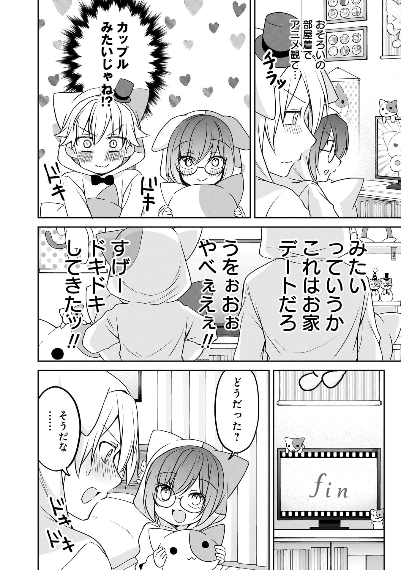 Uchi no Kaisha no Chiisai Senpai no Hanashi Chapter 108 12ページ