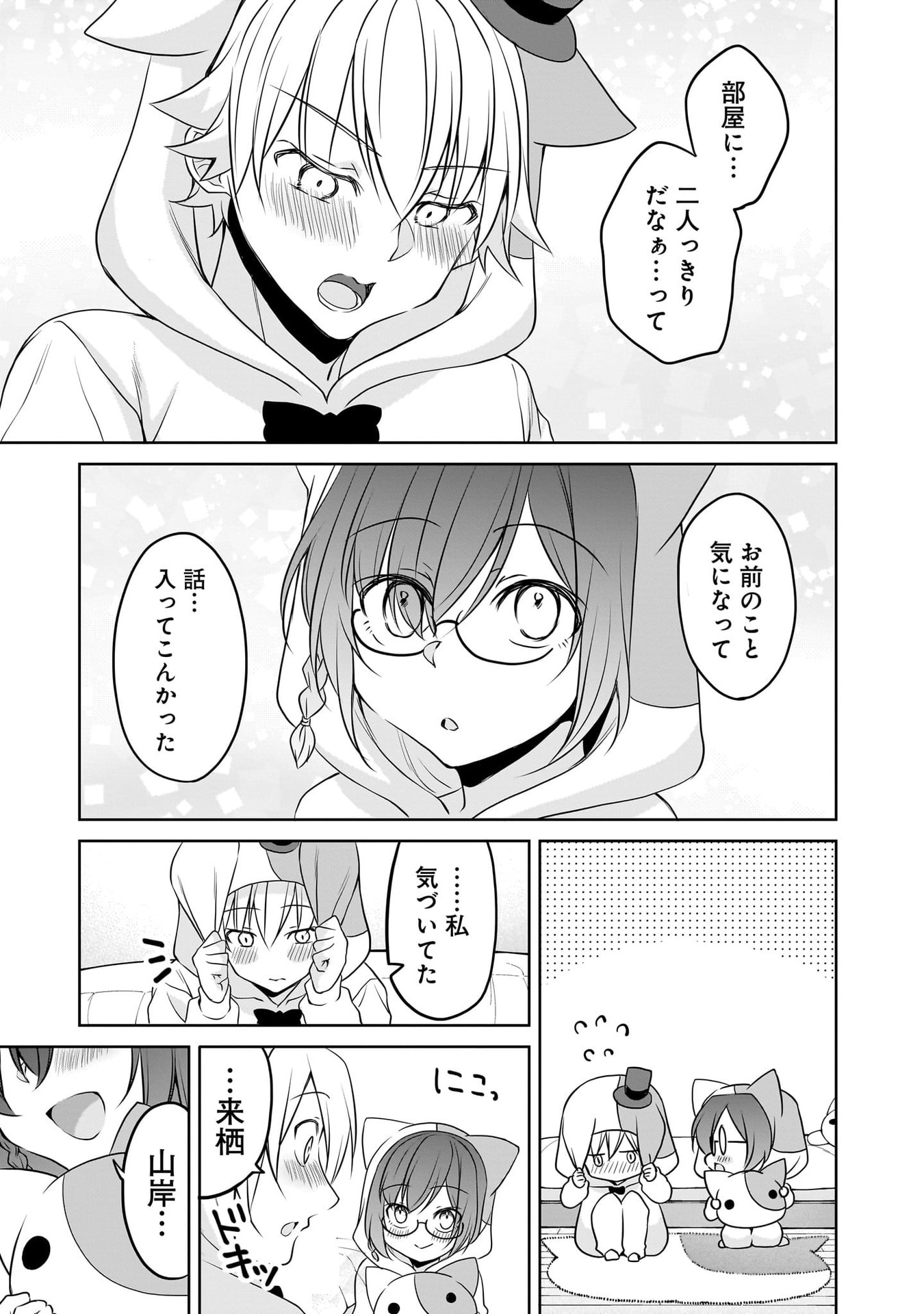 Uchi no Kaisha no Chiisai Senpai no Hanashi Chapter 108 13ページ