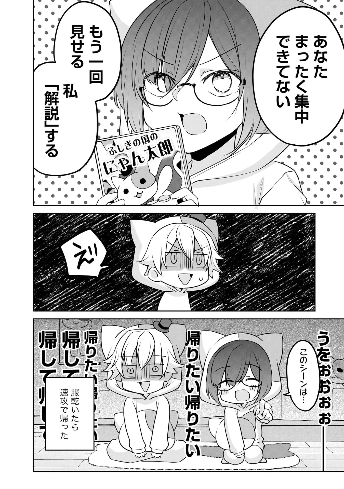 Uchi no Kaisha no Chiisai Senpai no Hanashi Chapter 108 14ページ