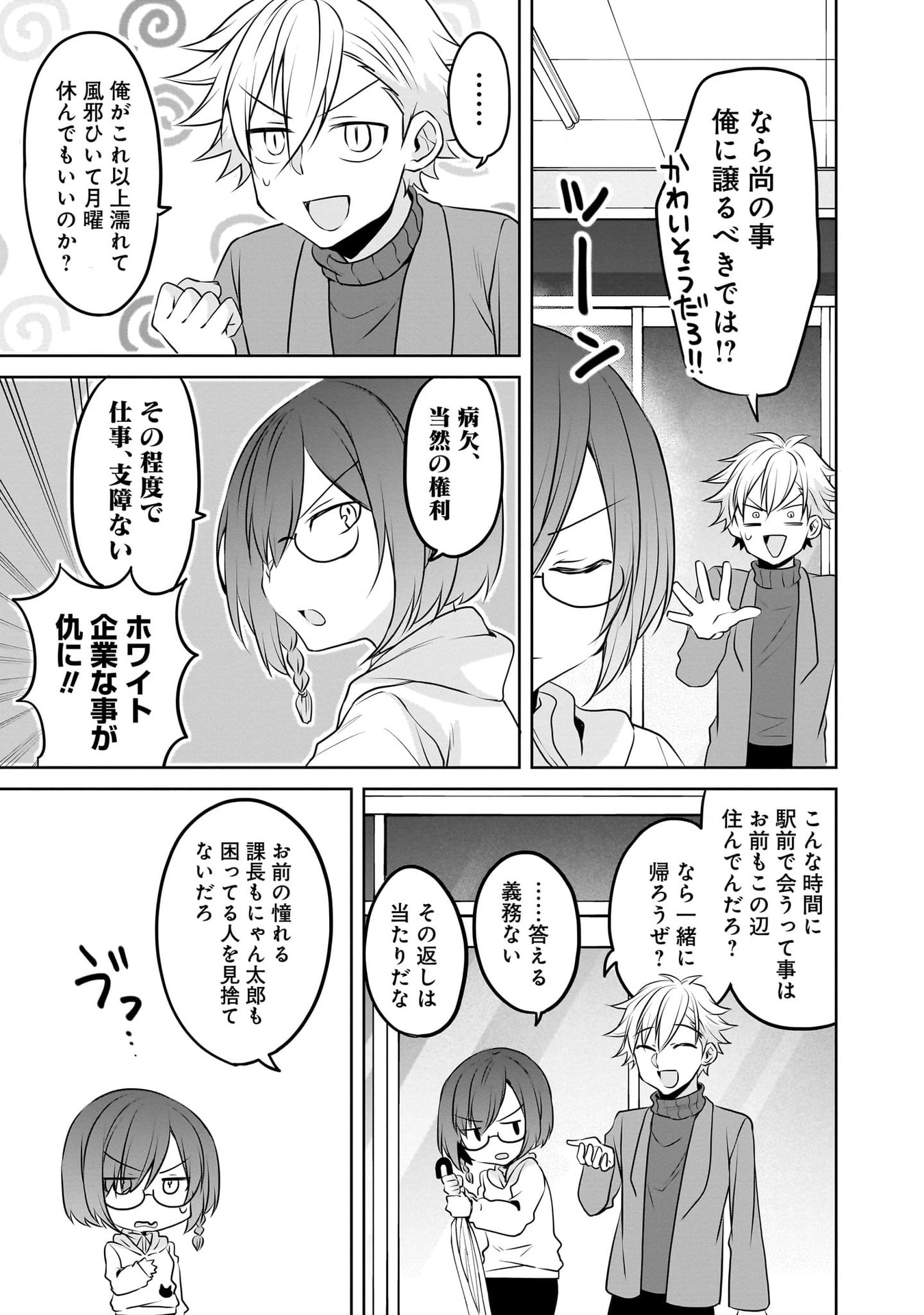 Uchi no Kaisha no Chiisai Senpai no Hanashi Chapter 108 3ページ