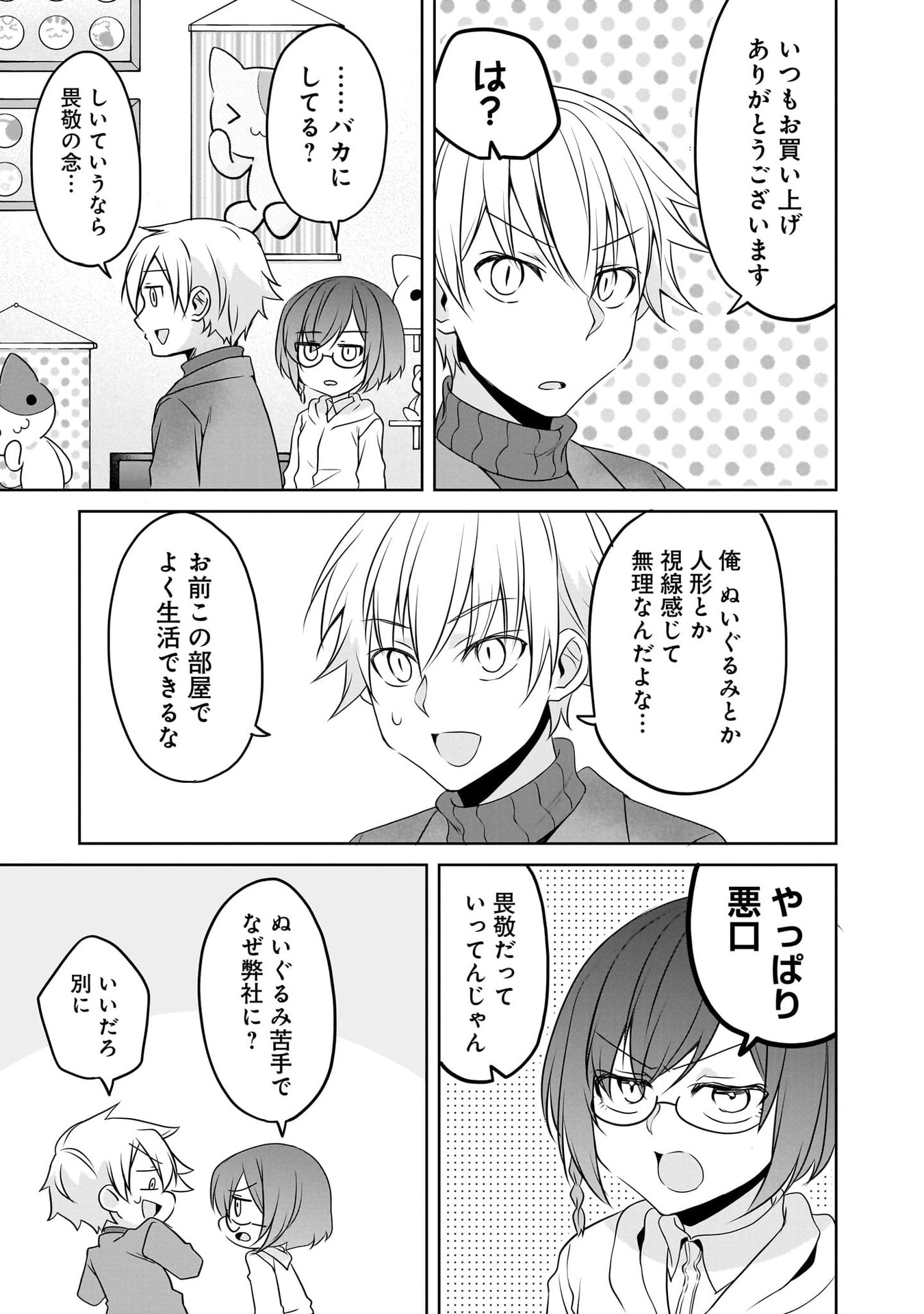 Uchi no Kaisha no Chiisai Senpai no Hanashi Chapter 108 7ページ
