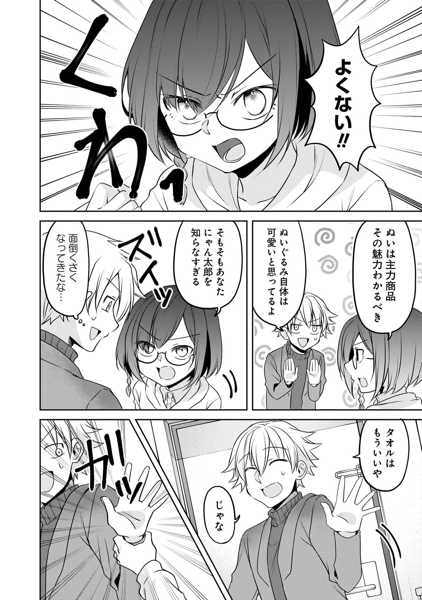 Uchi no Kaisha no Chiisai Senpai no Hanashi Chapter 108 8ページ