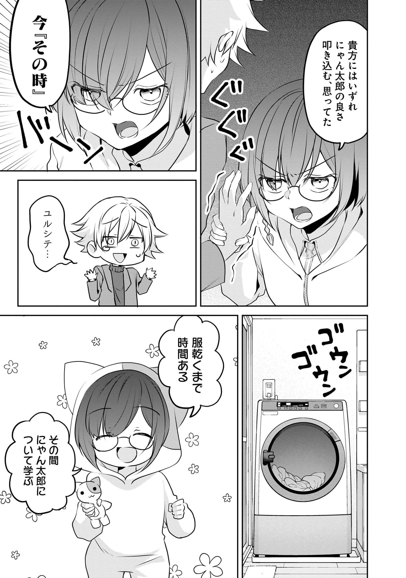 Uchi no Kaisha no Chiisai Senpai no Hanashi Chapter 108 9ページ