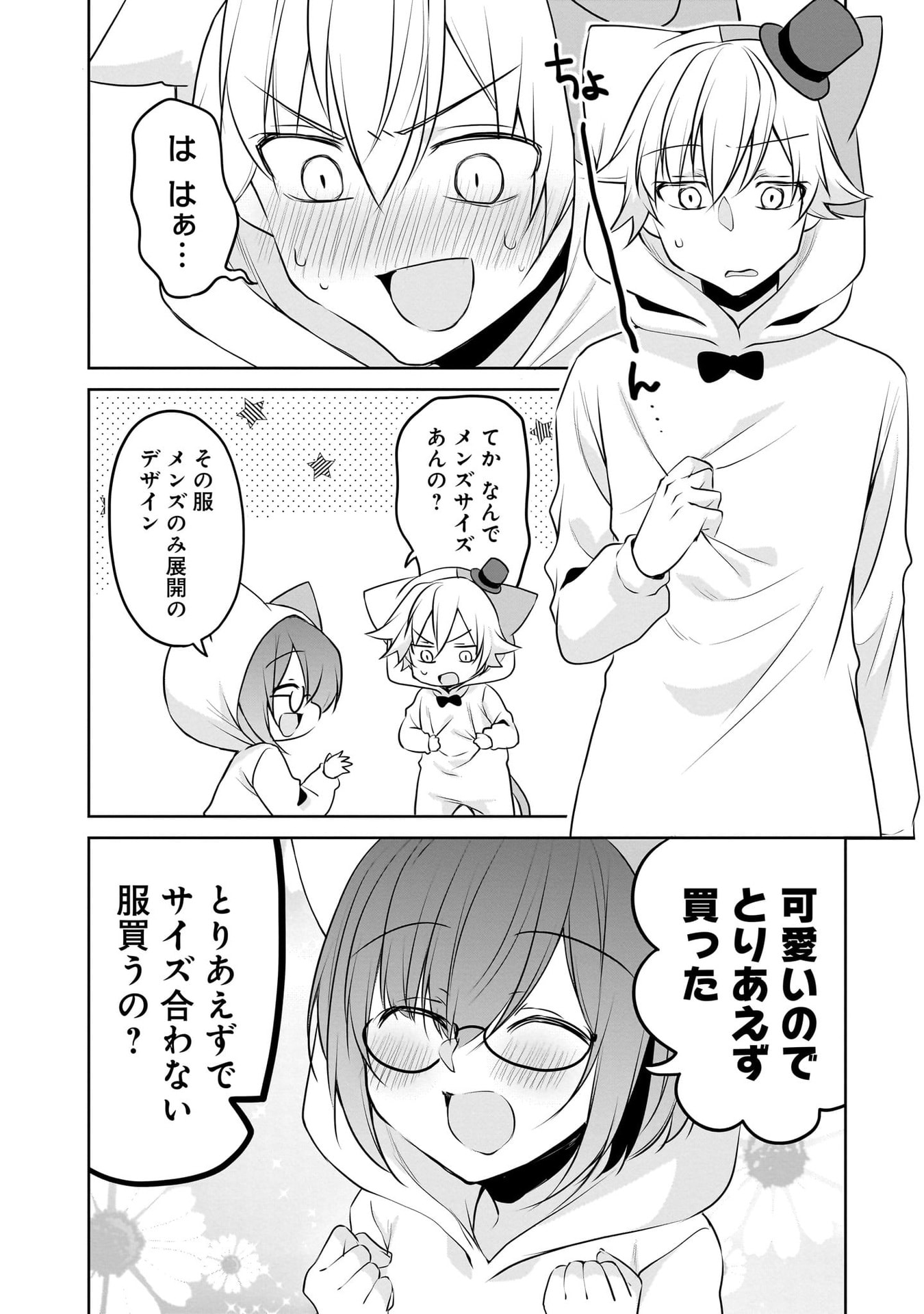 Uchi no Kaisha no Chiisai Senpai no Hanashi Chapter 108 10ページ