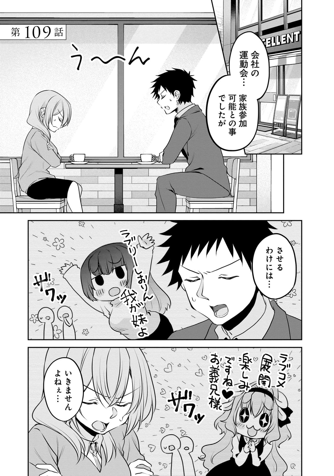 Uchi no Kaisha no Chiisai Senpai no Hanashi Chapter 109 1ページ