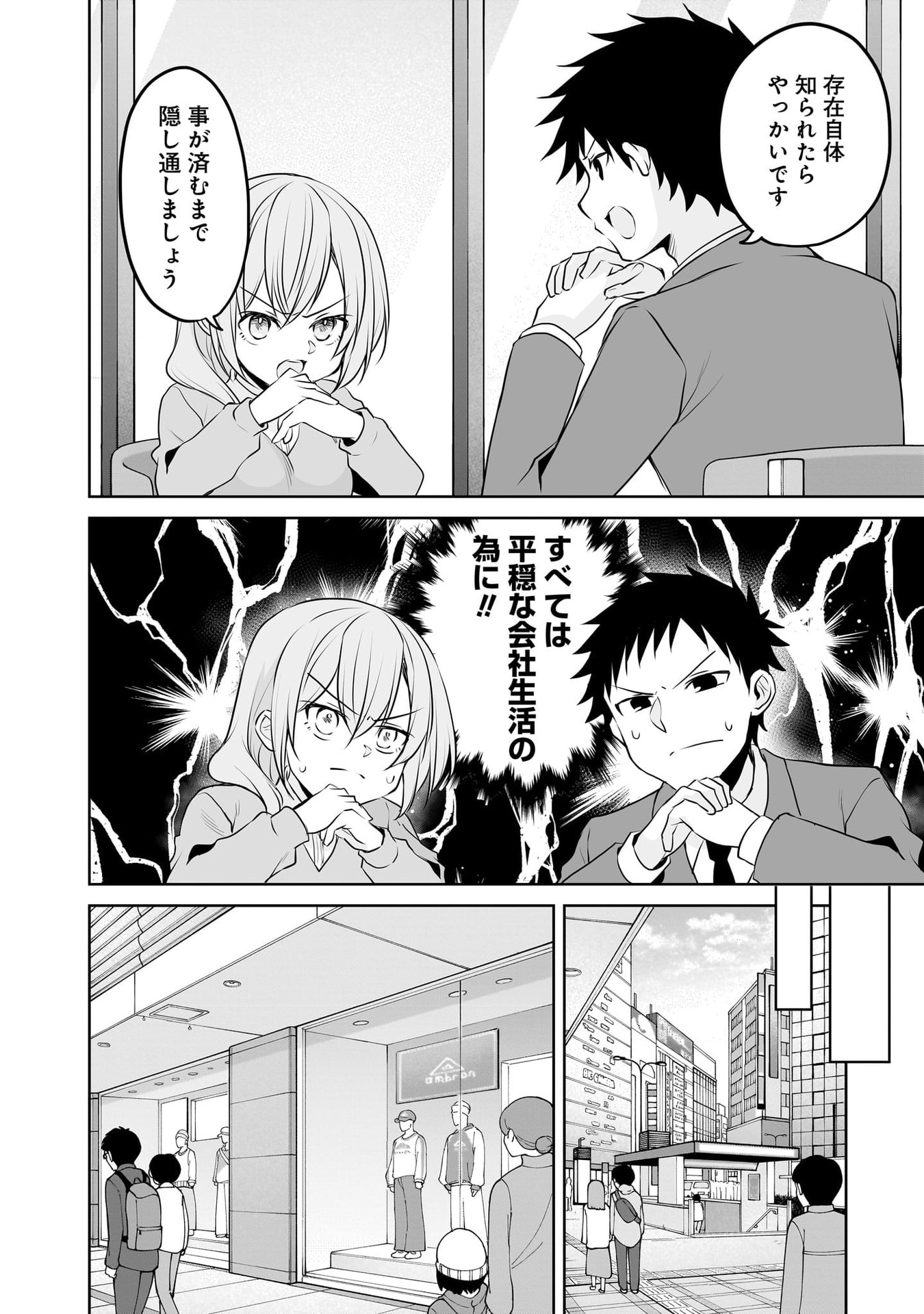 Uchi no Kaisha no Chiisai Senpai no Hanashi Chapter 109 2ページ