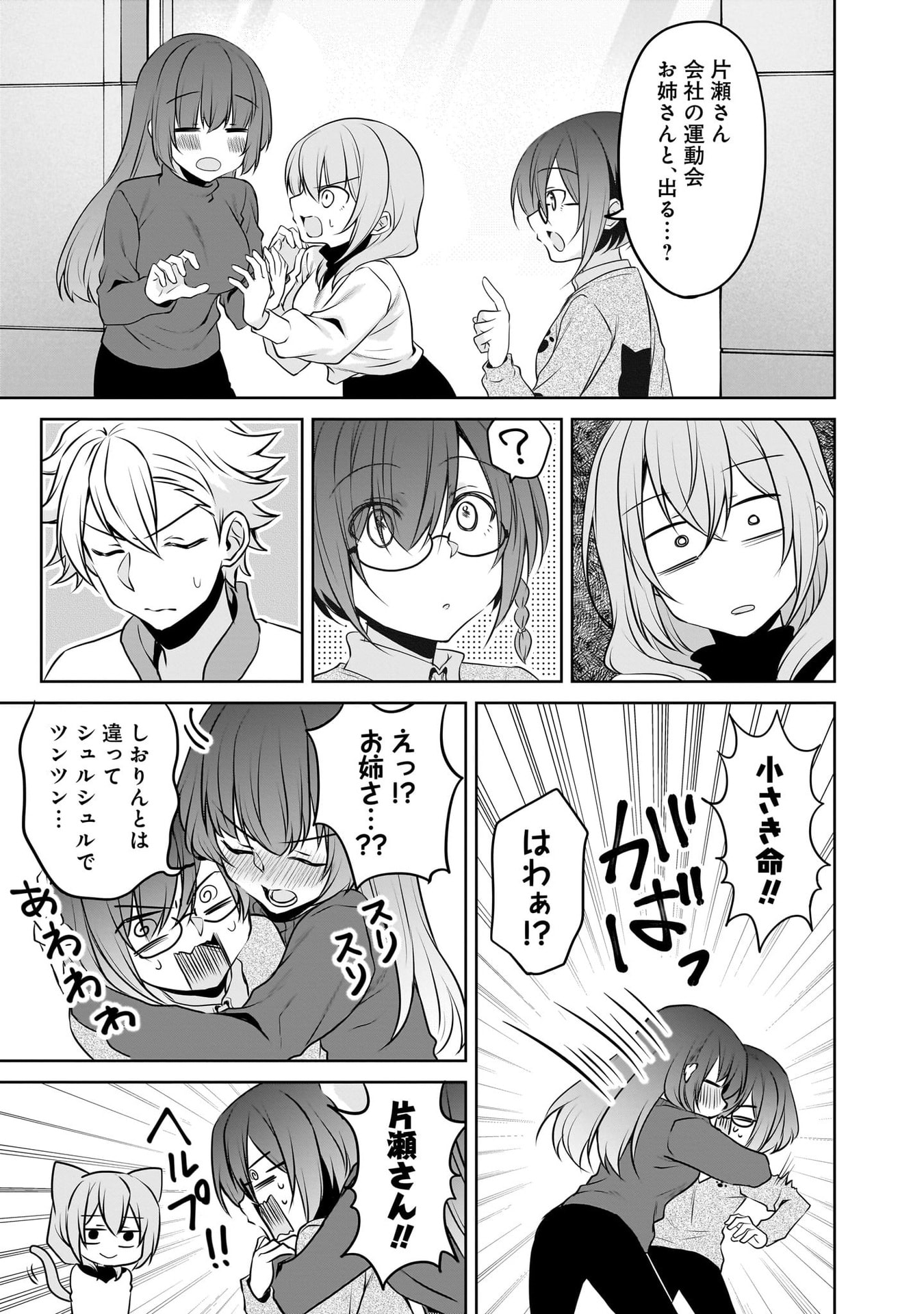 Uchi no Kaisha no Chiisai Senpai no Hanashi Chapter 109 11ページ