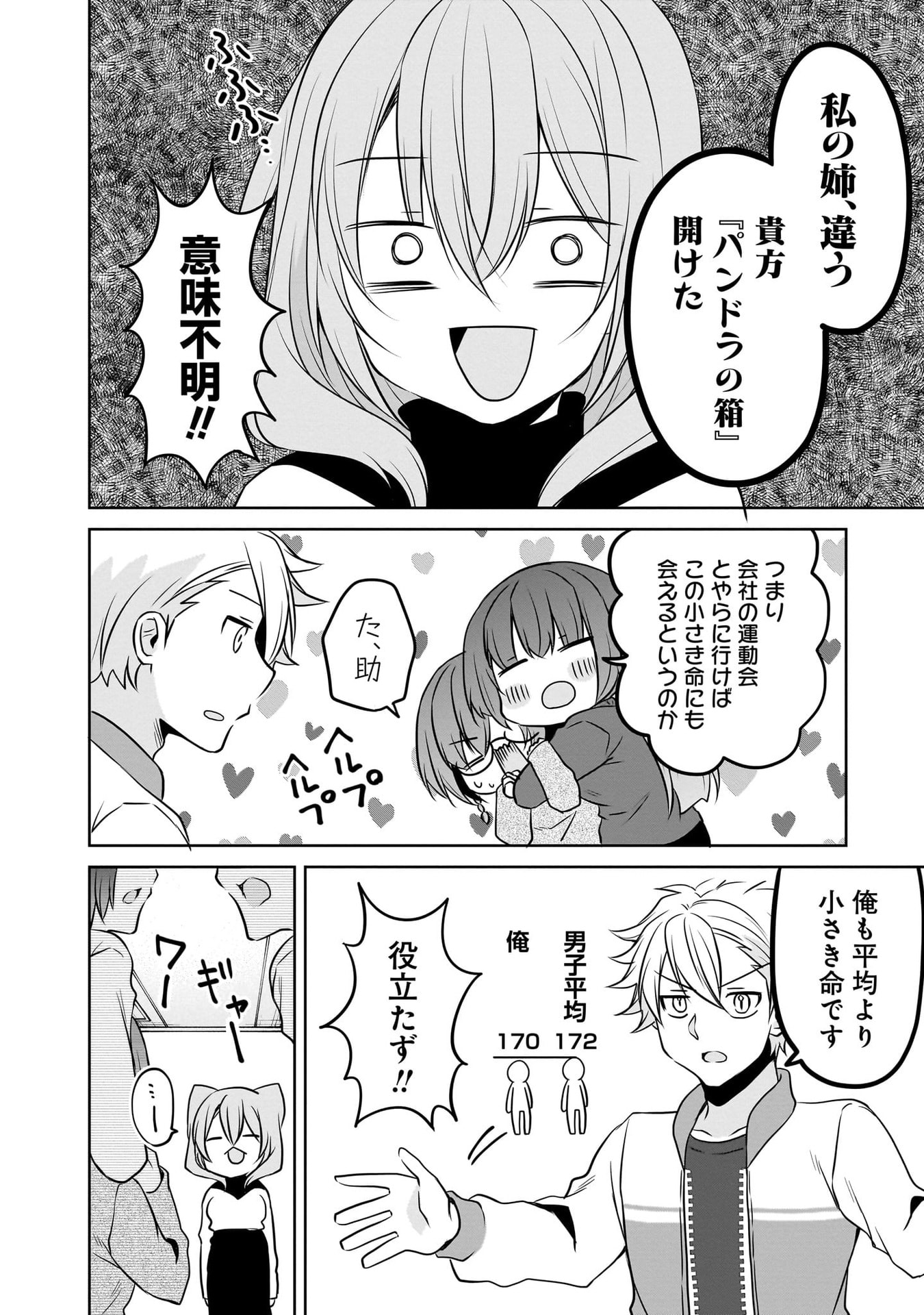 Uchi no Kaisha no Chiisai Senpai no Hanashi Chapter 109 12ページ