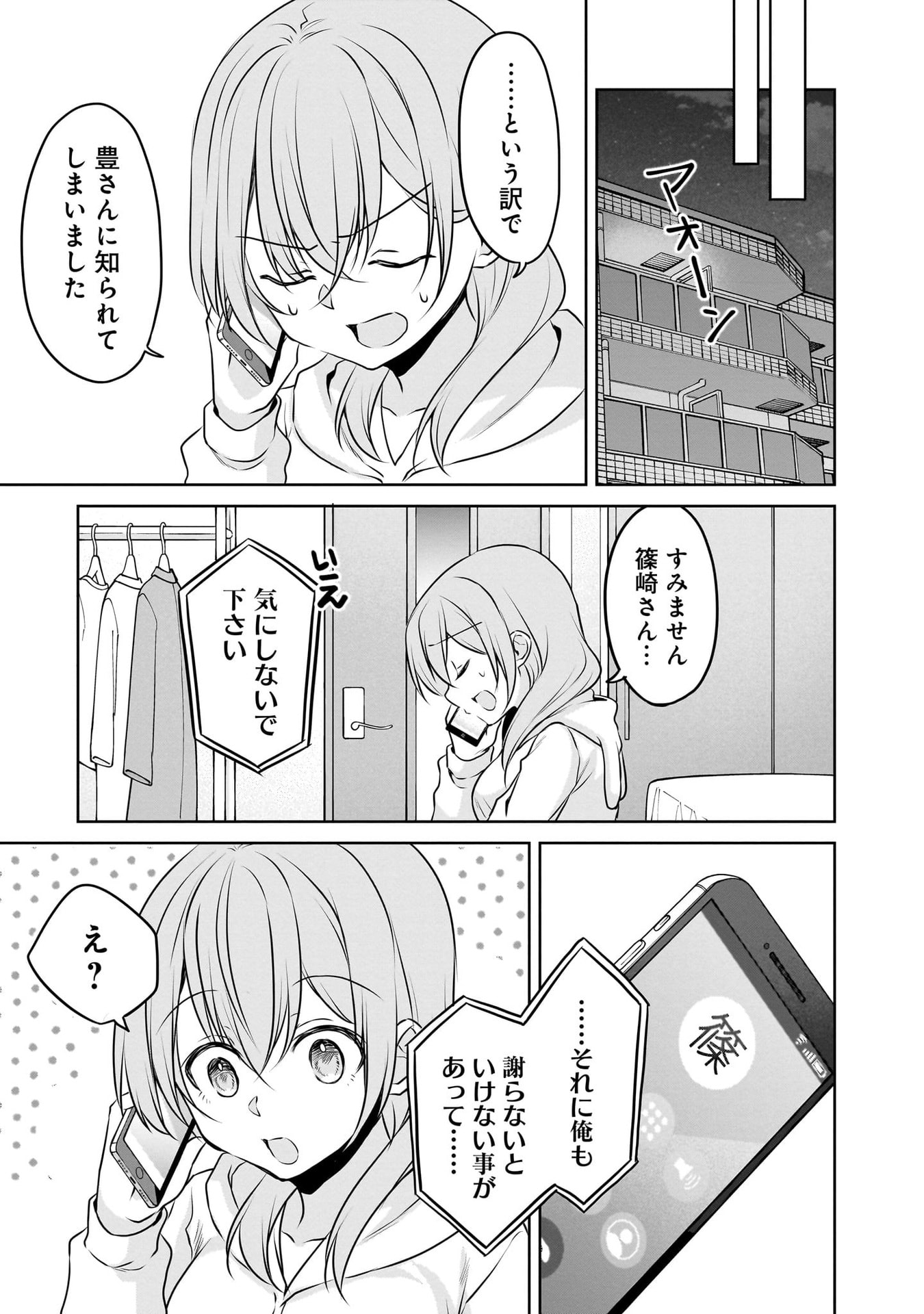 Uchi no Kaisha no Chiisai Senpai no Hanashi Chapter 109 13ページ