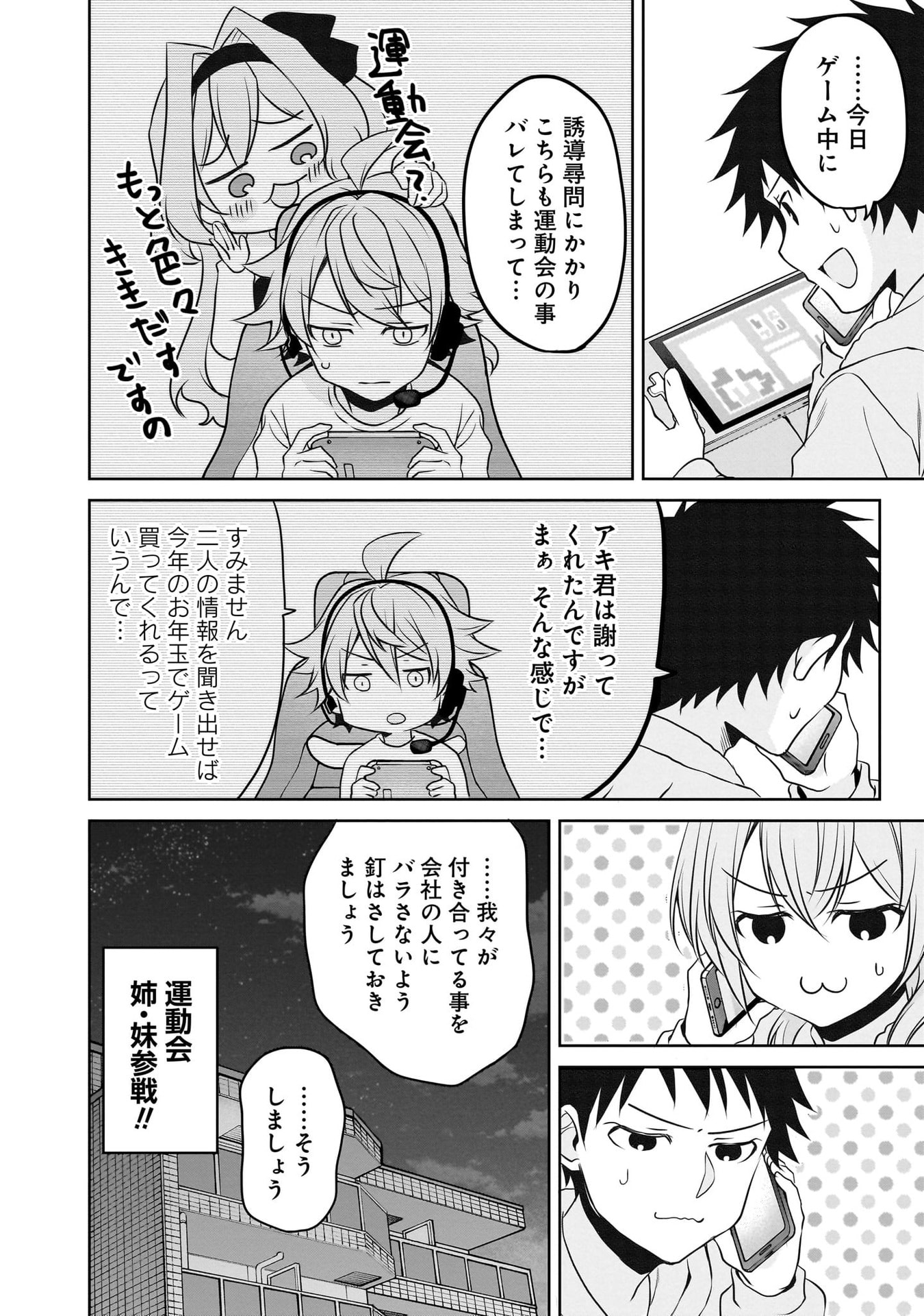 Uchi no Kaisha no Chiisai Senpai no Hanashi Chapter 109 14ページ
