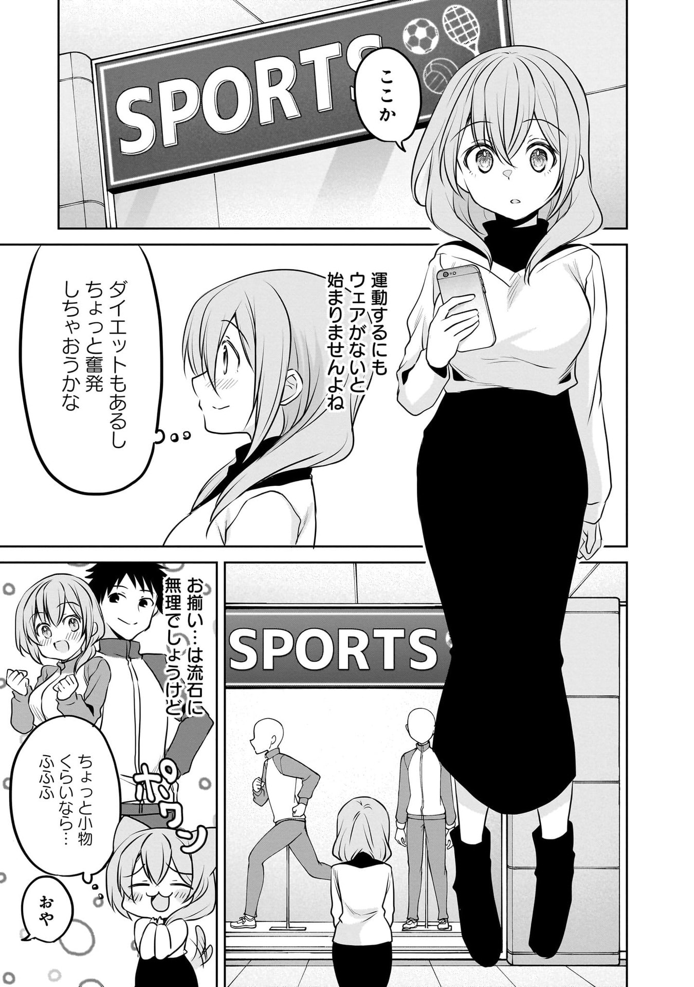 Uchi no Kaisha no Chiisai Senpai no Hanashi Chapter 109 3ページ
