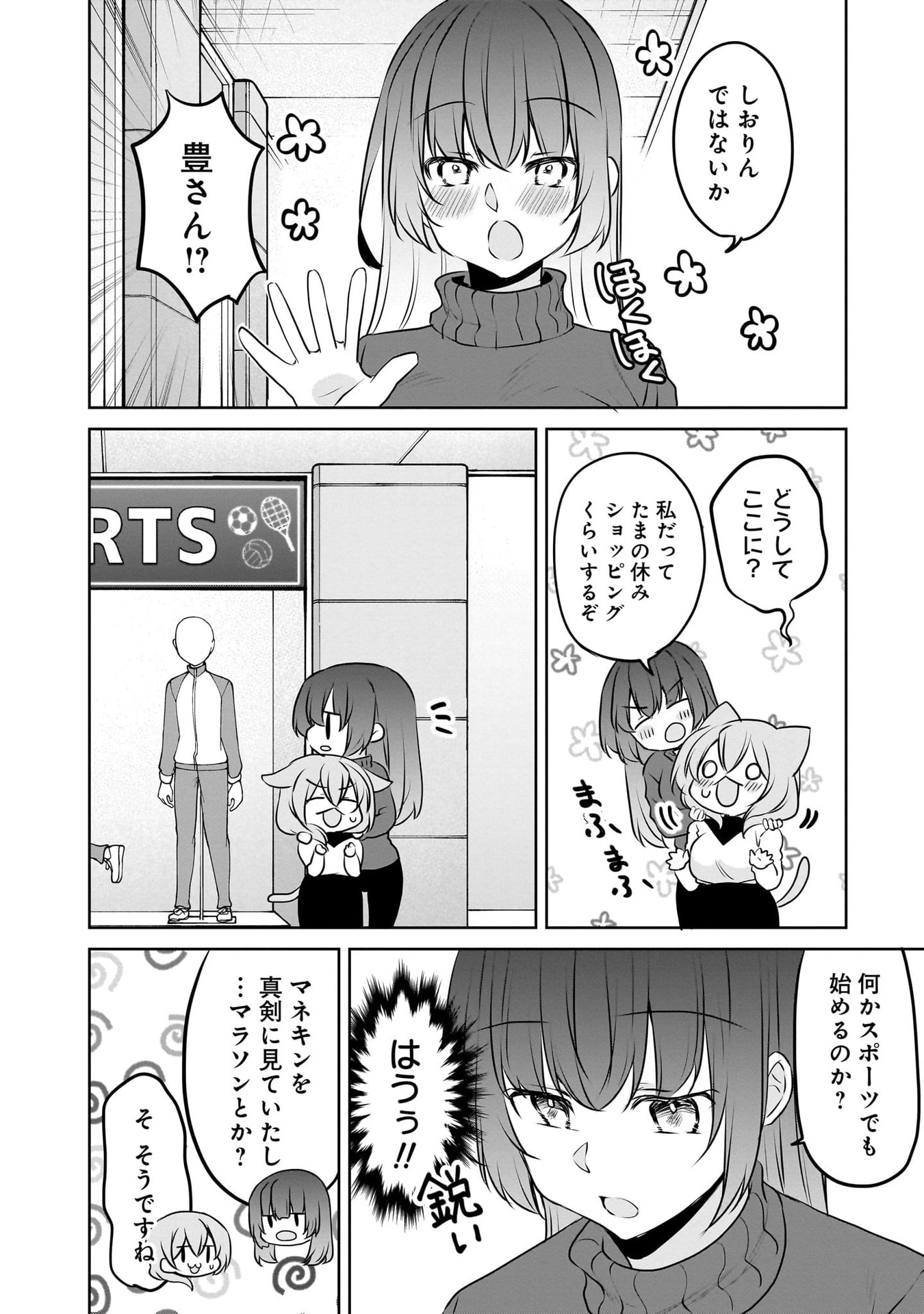 Uchi no Kaisha no Chiisai Senpai no Hanashi Chapter 109 4ページ