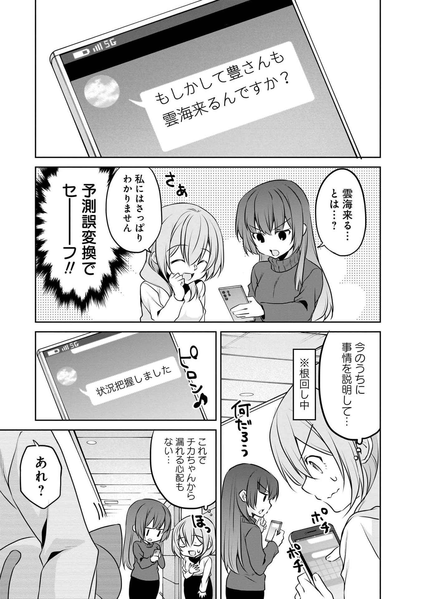 Uchi no Kaisha no Chiisai Senpai no Hanashi Chapter 109 7ページ