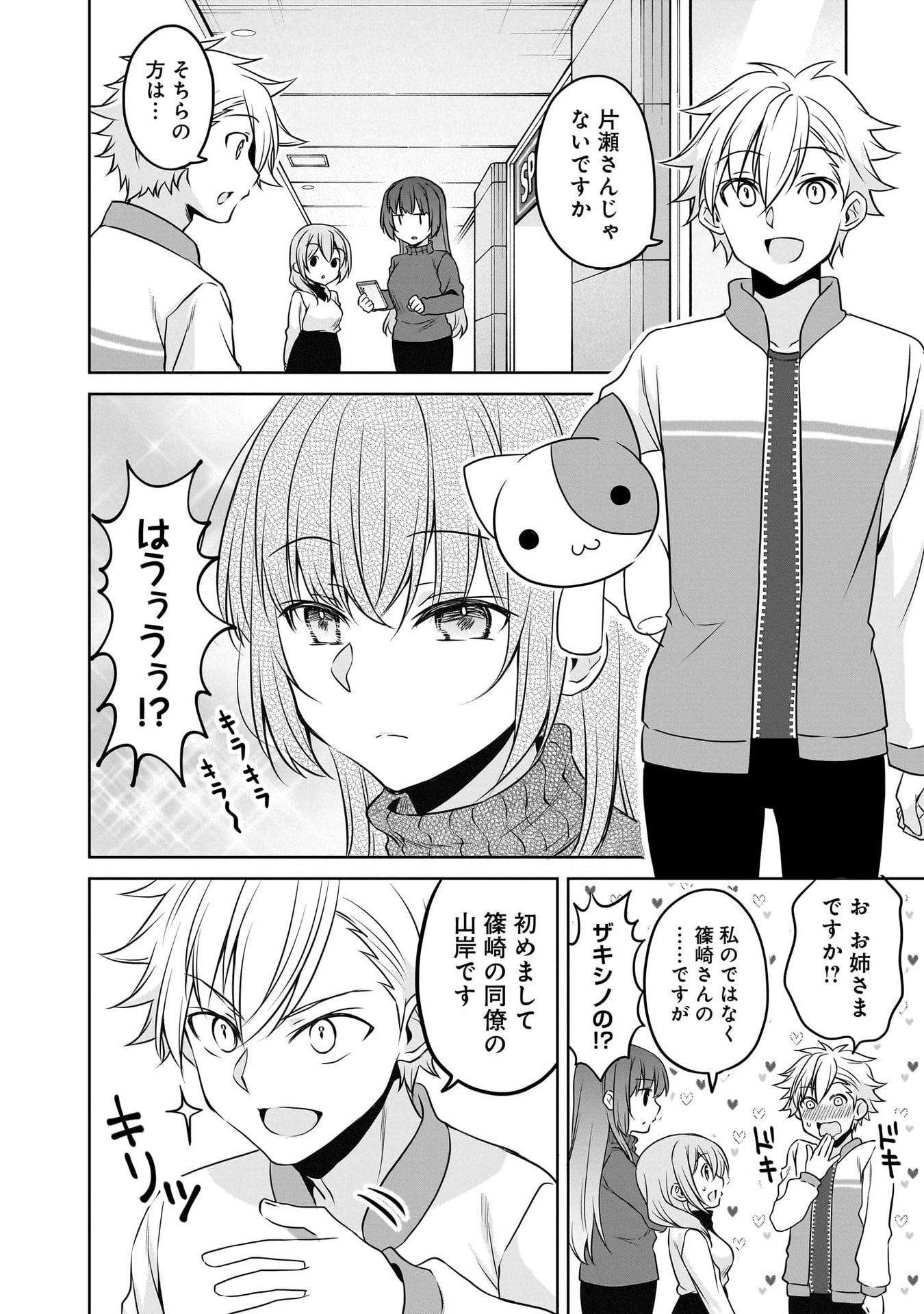 Uchi no Kaisha no Chiisai Senpai no Hanashi Chapter 109 8ページ