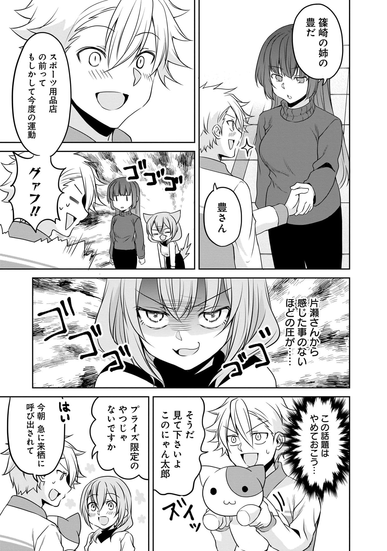 Uchi no Kaisha no Chiisai Senpai no Hanashi Chapter 109 9ページ