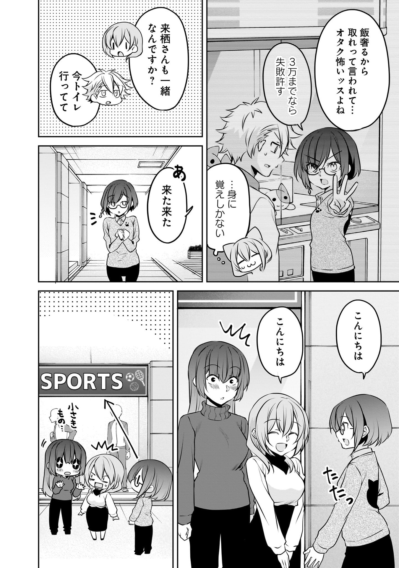 Uchi no Kaisha no Chiisai Senpai no Hanashi Chapter 109 10ページ