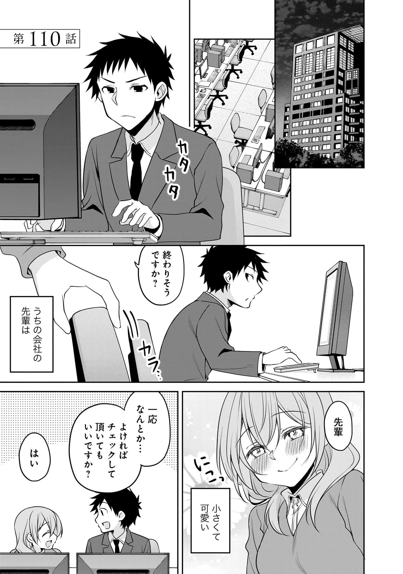 Uchi no Kaisha no Chiisai Senpai no Hanashi Chapter 110 1ページ