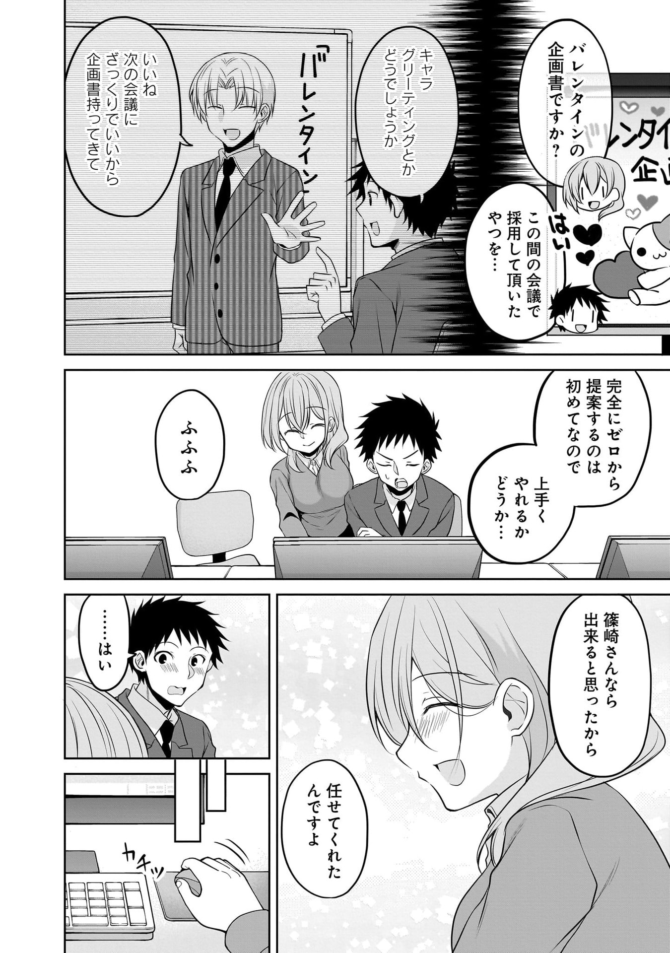 Uchi no Kaisha no Chiisai Senpai no Hanashi Chapter 110 2ページ