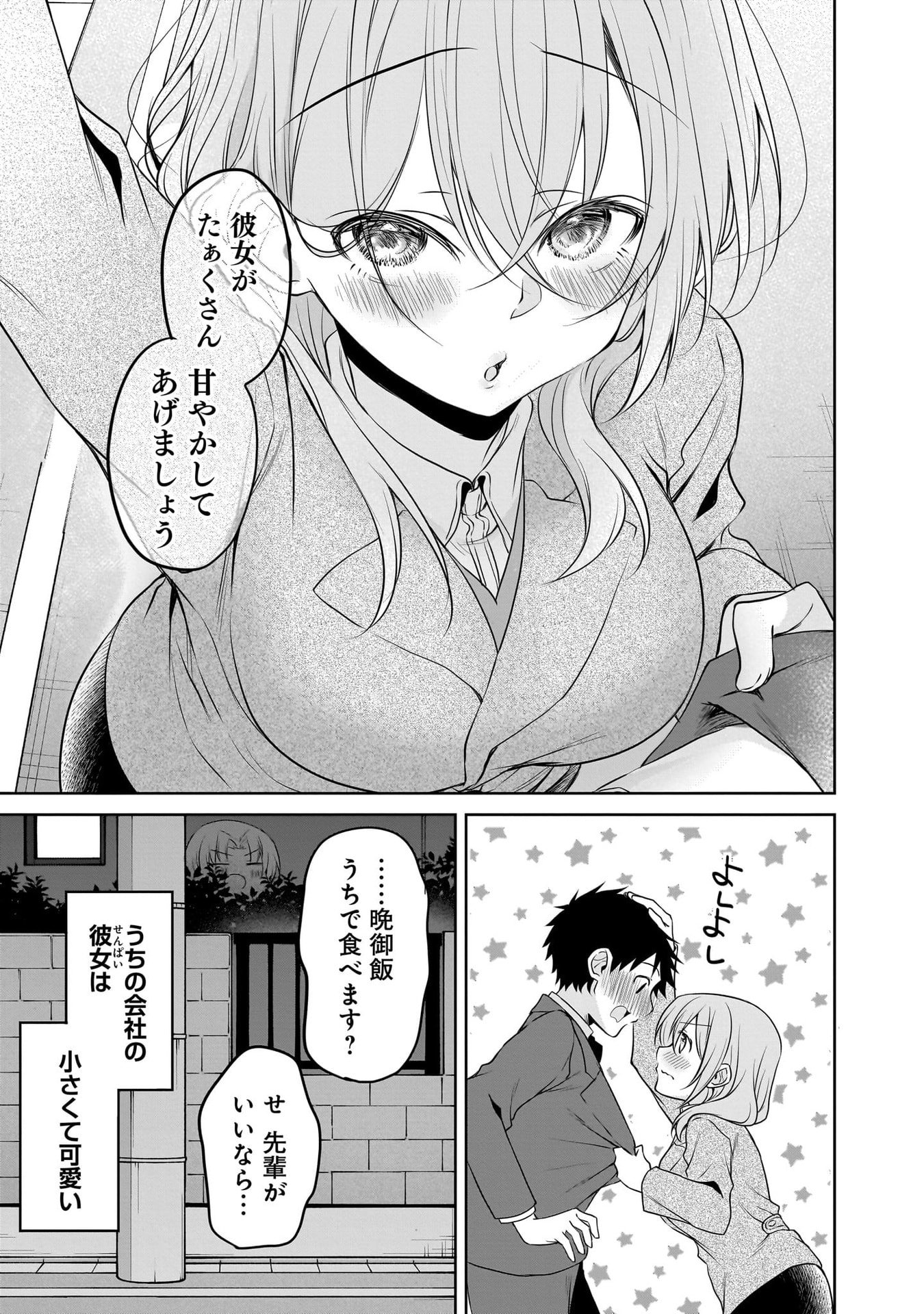 Uchi no Kaisha no Chiisai Senpai no Hanashi Chapter 110 11ページ