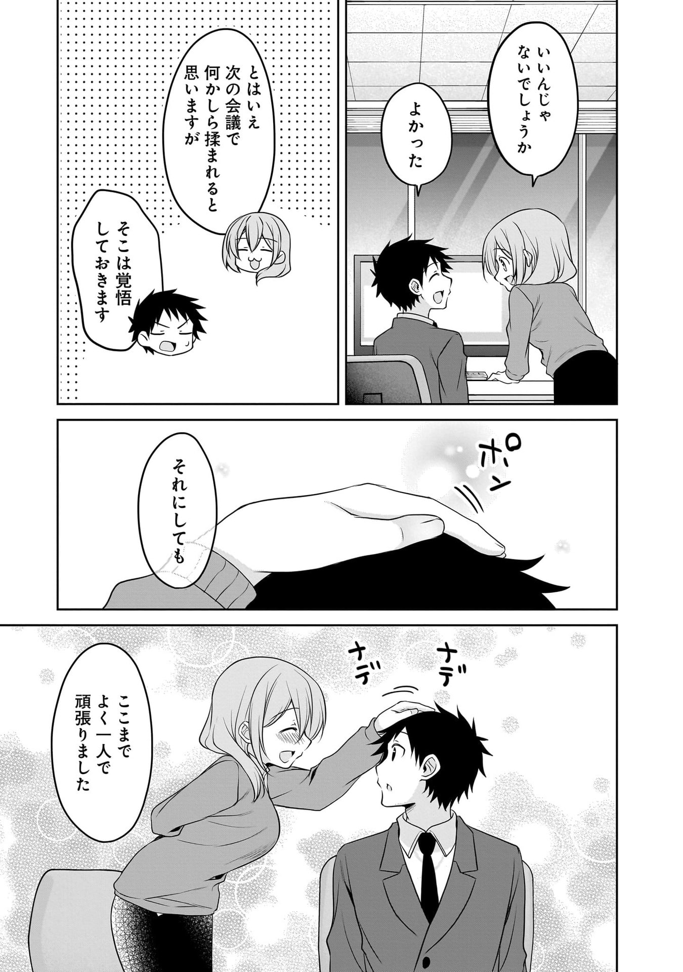 Uchi no Kaisha no Chiisai Senpai no Hanashi Chapter 110 3ページ
