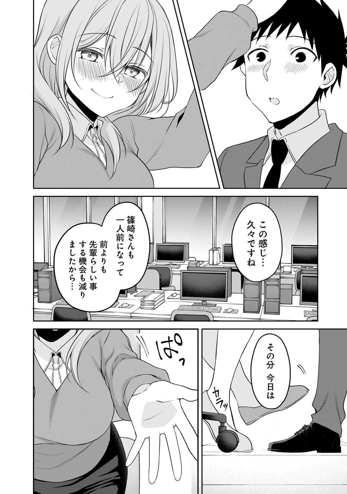Uchi no Kaisha no Chiisai Senpai no Hanashi Chapter 110 4ページ
