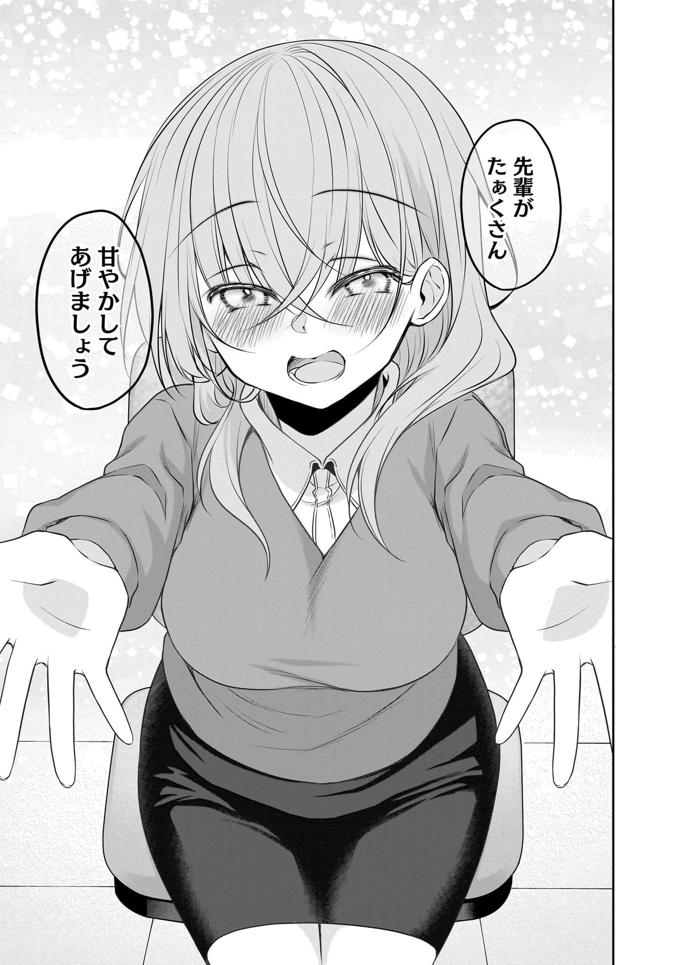 Uchi no Kaisha no Chiisai Senpai no Hanashi Chapter 110 5ページ
