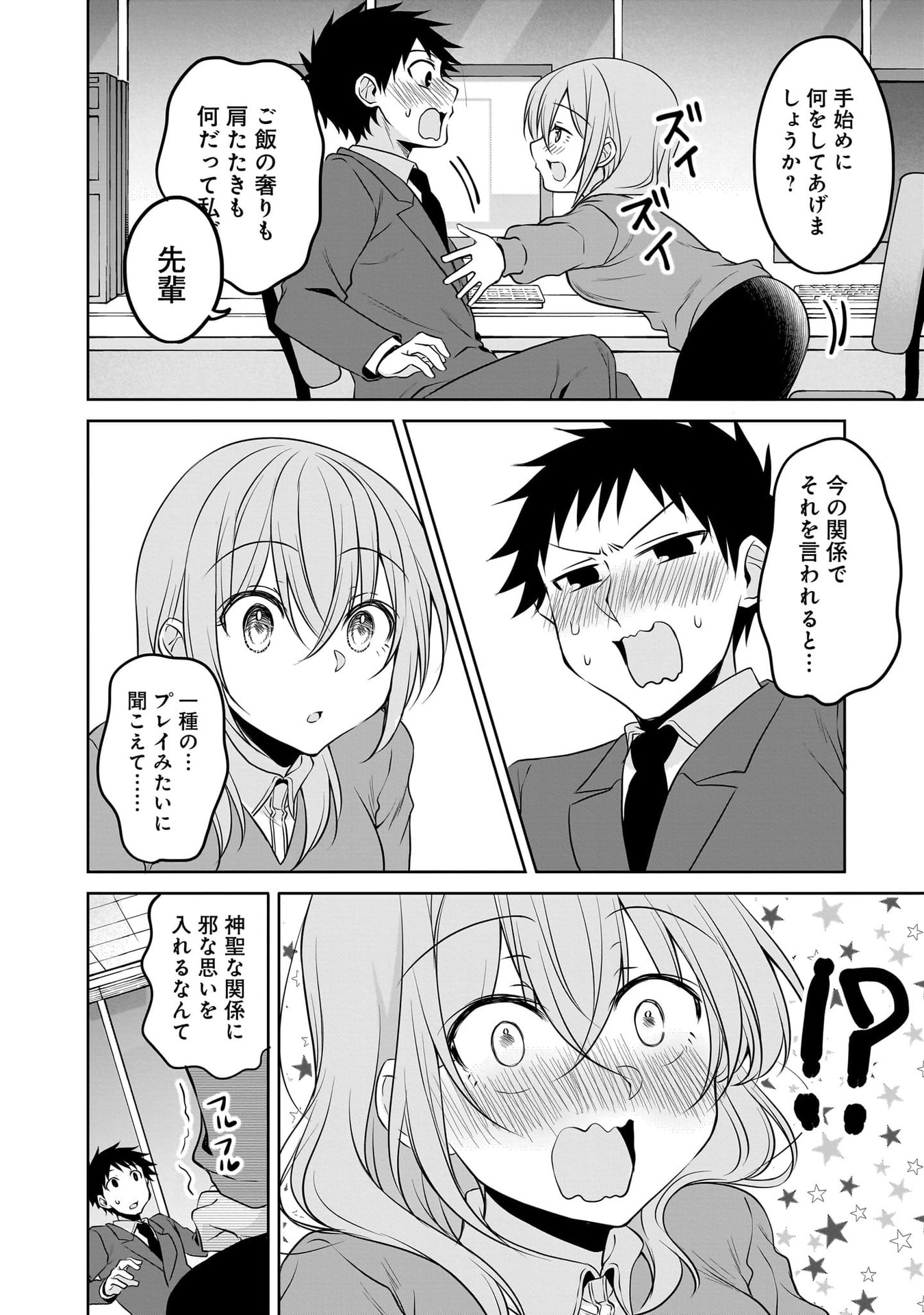 Uchi no Kaisha no Chiisai Senpai no Hanashi Chapter 110 6ページ