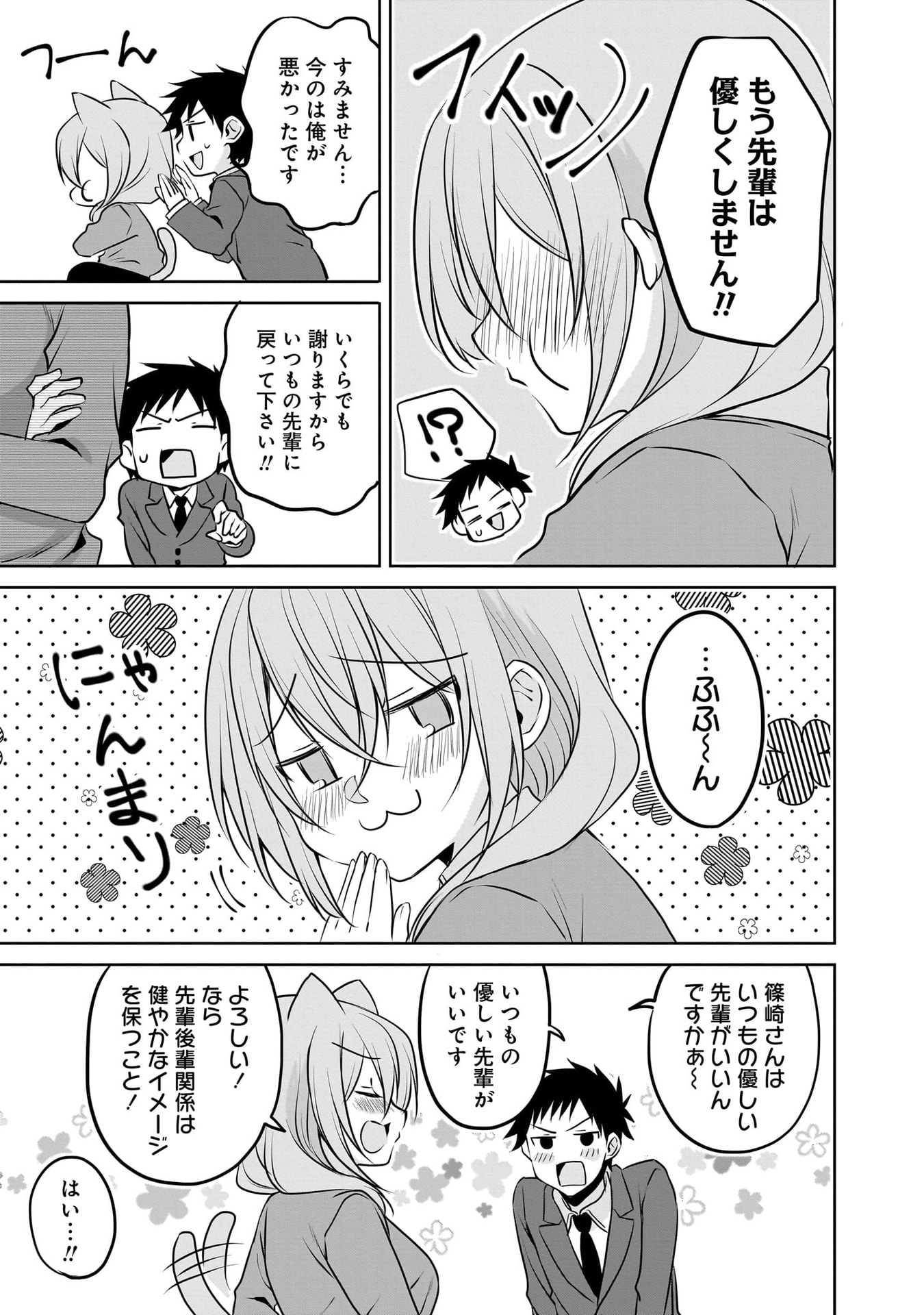 Uchi no Kaisha no Chiisai Senpai no Hanashi Chapter 110 7ページ