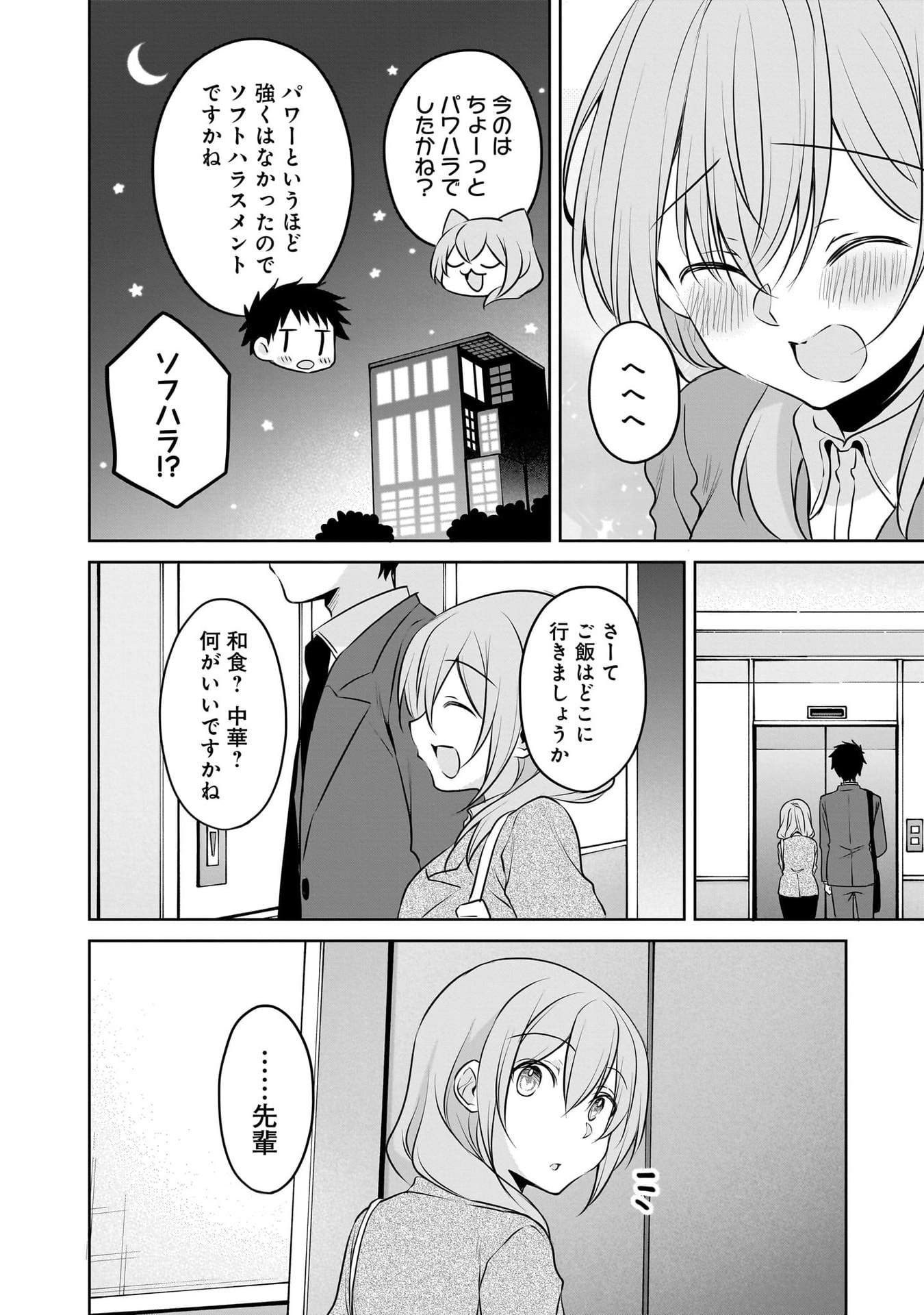 Uchi no Kaisha no Chiisai Senpai no Hanashi Chapter 110 8ページ