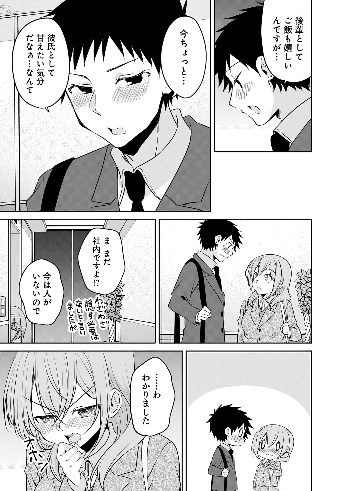 Uchi no Kaisha no Chiisai Senpai no Hanashi Chapter 110 9ページ