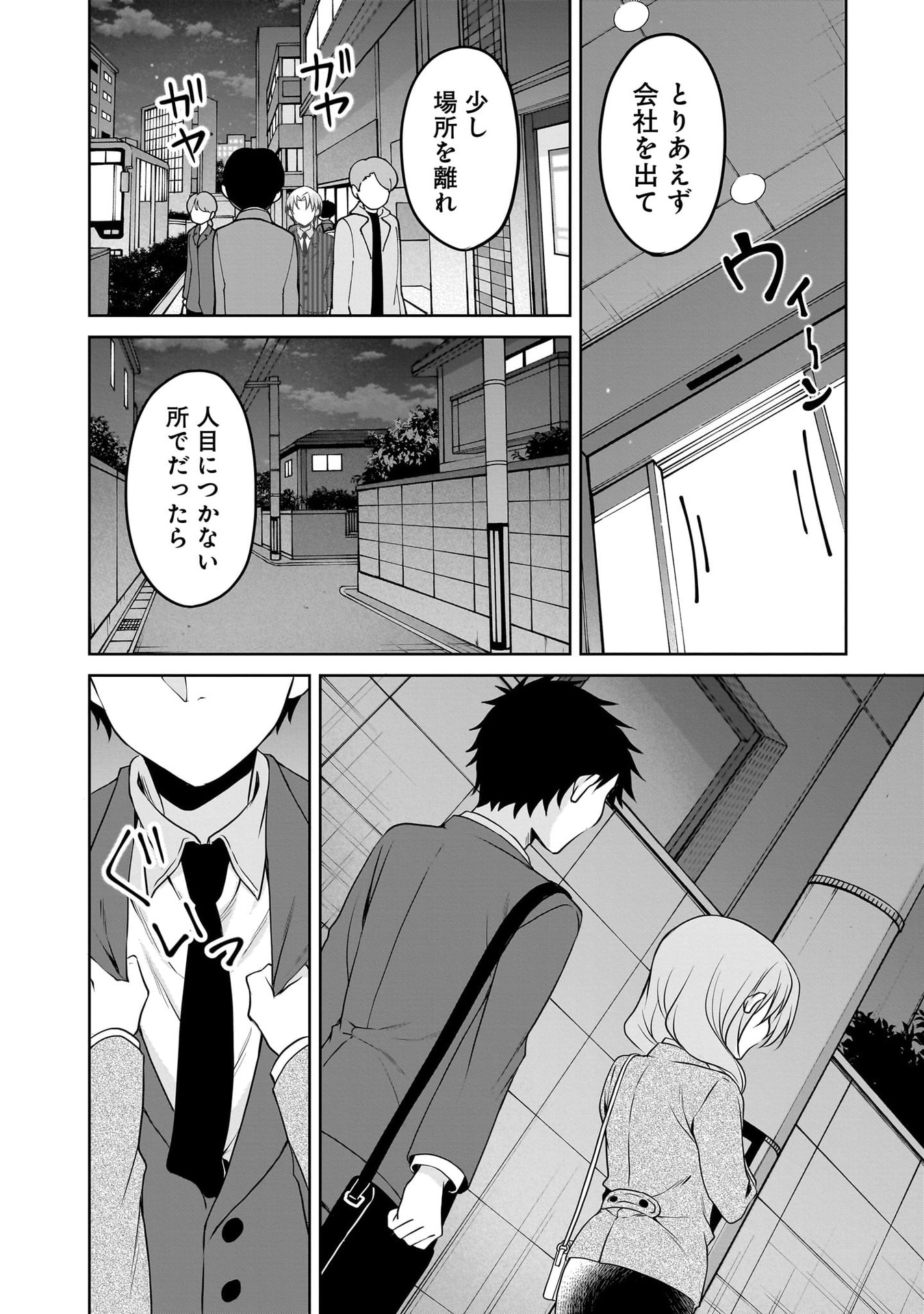 Uchi no Kaisha no Chiisai Senpai no Hanashi Chapter 110 10ページ