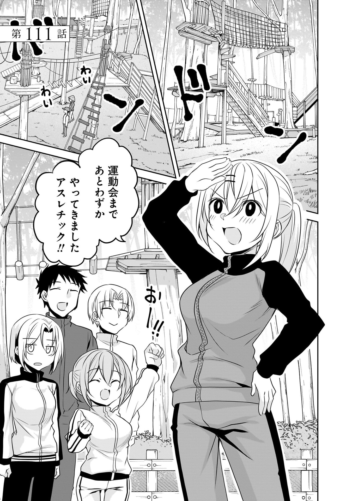 Uchi no Kaisha no Chiisai Senpai no Hanashi Chapter 111 1ページ