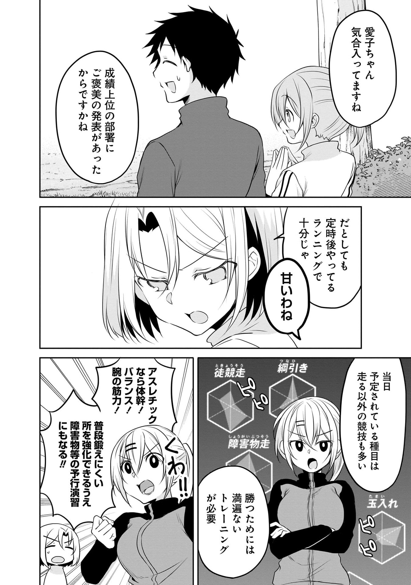Uchi no Kaisha no Chiisai Senpai no Hanashi Chapter 111 2ページ