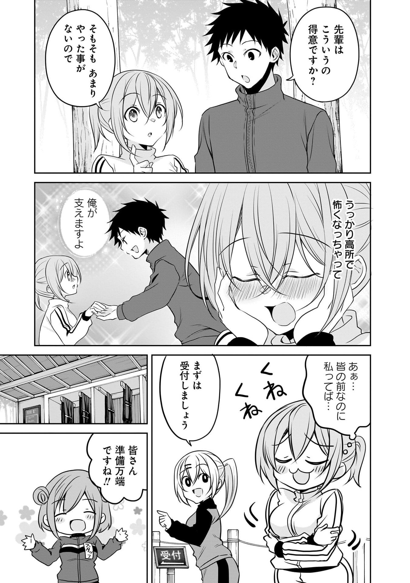 Uchi no Kaisha no Chiisai Senpai no Hanashi Chapter 111 3ページ