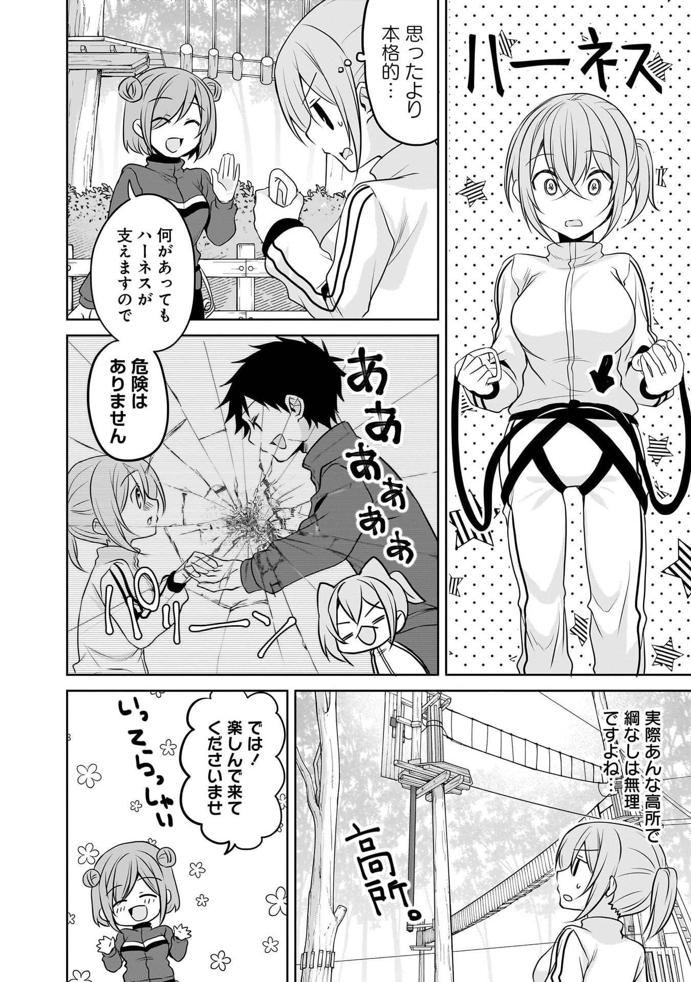 Uchi no Kaisha no Chiisai Senpai no Hanashi Chapter 111 4ページ