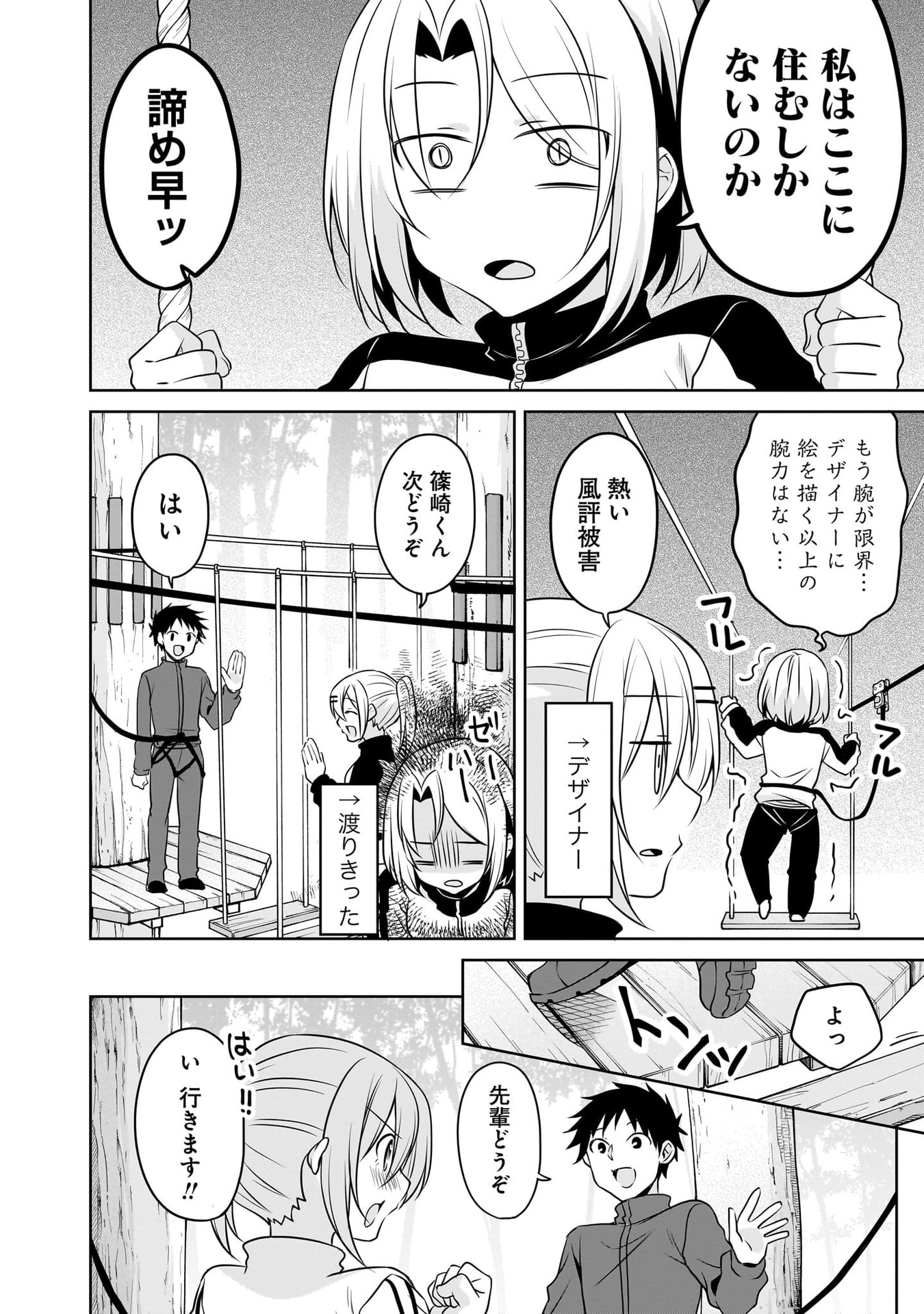 Uchi no Kaisha no Chiisai Senpai no Hanashi Chapter 111 6ページ