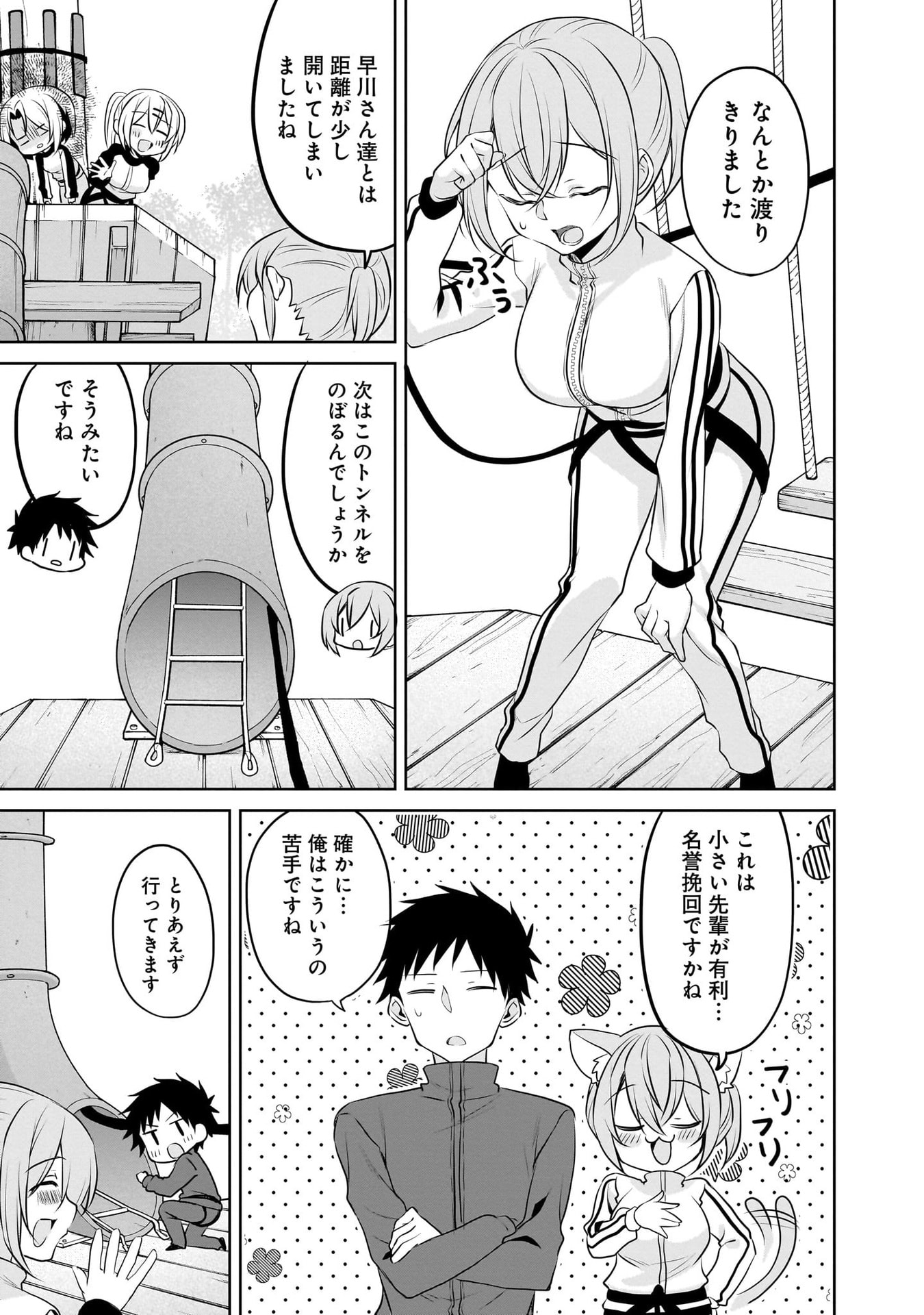 Uchi no Kaisha no Chiisai Senpai no Hanashi Chapter 111 9ページ