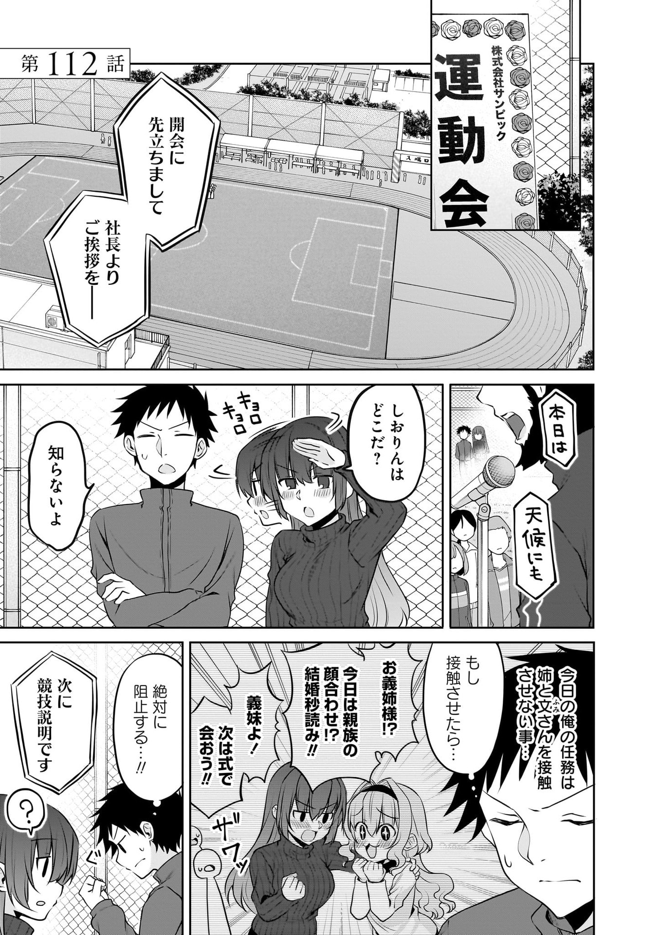 Uchi no Kaisha no Chiisai Senpai no Hanashi Chapter 112 1ページ