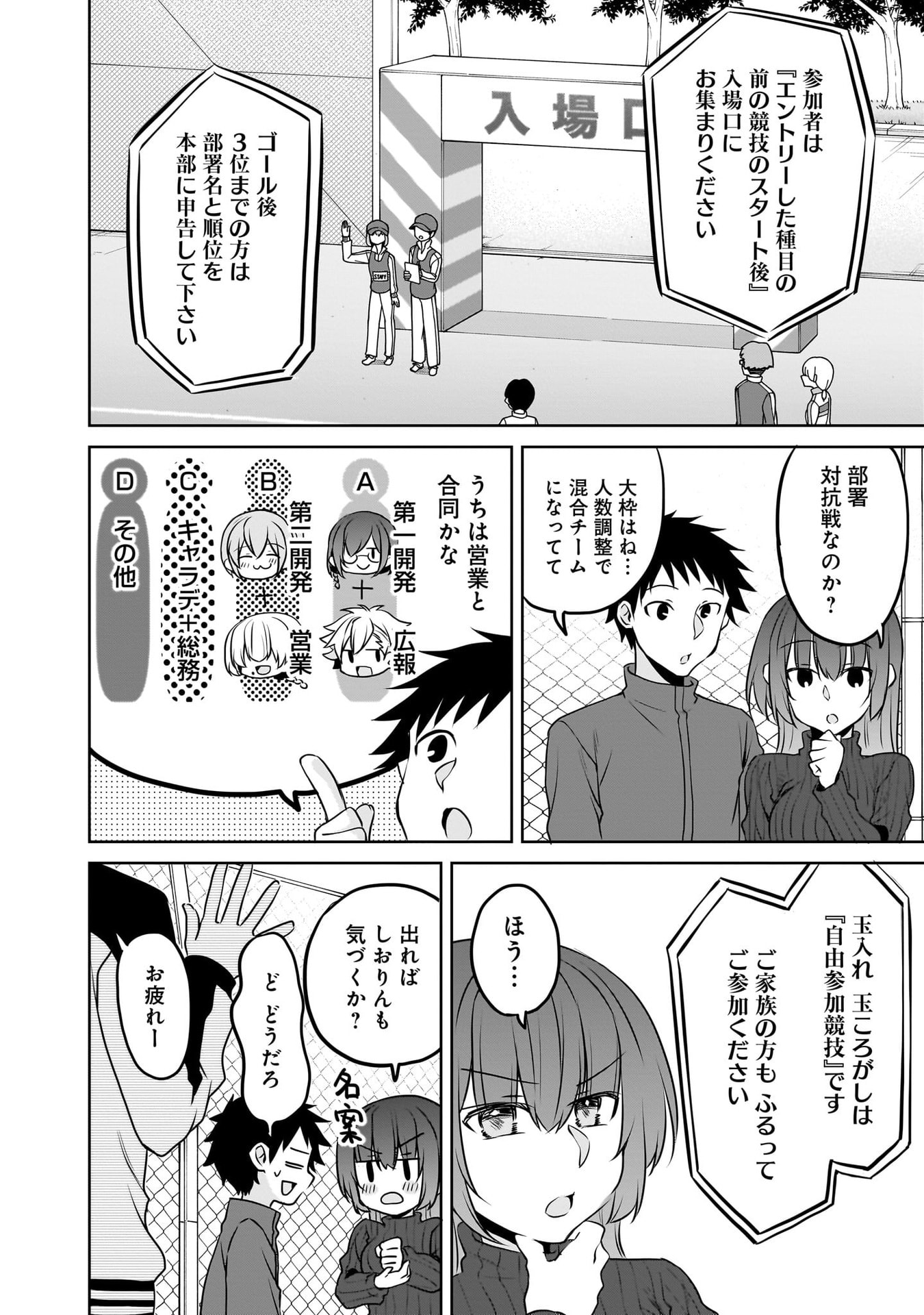Uchi no Kaisha no Chiisai Senpai no Hanashi Chapter 112 2ページ