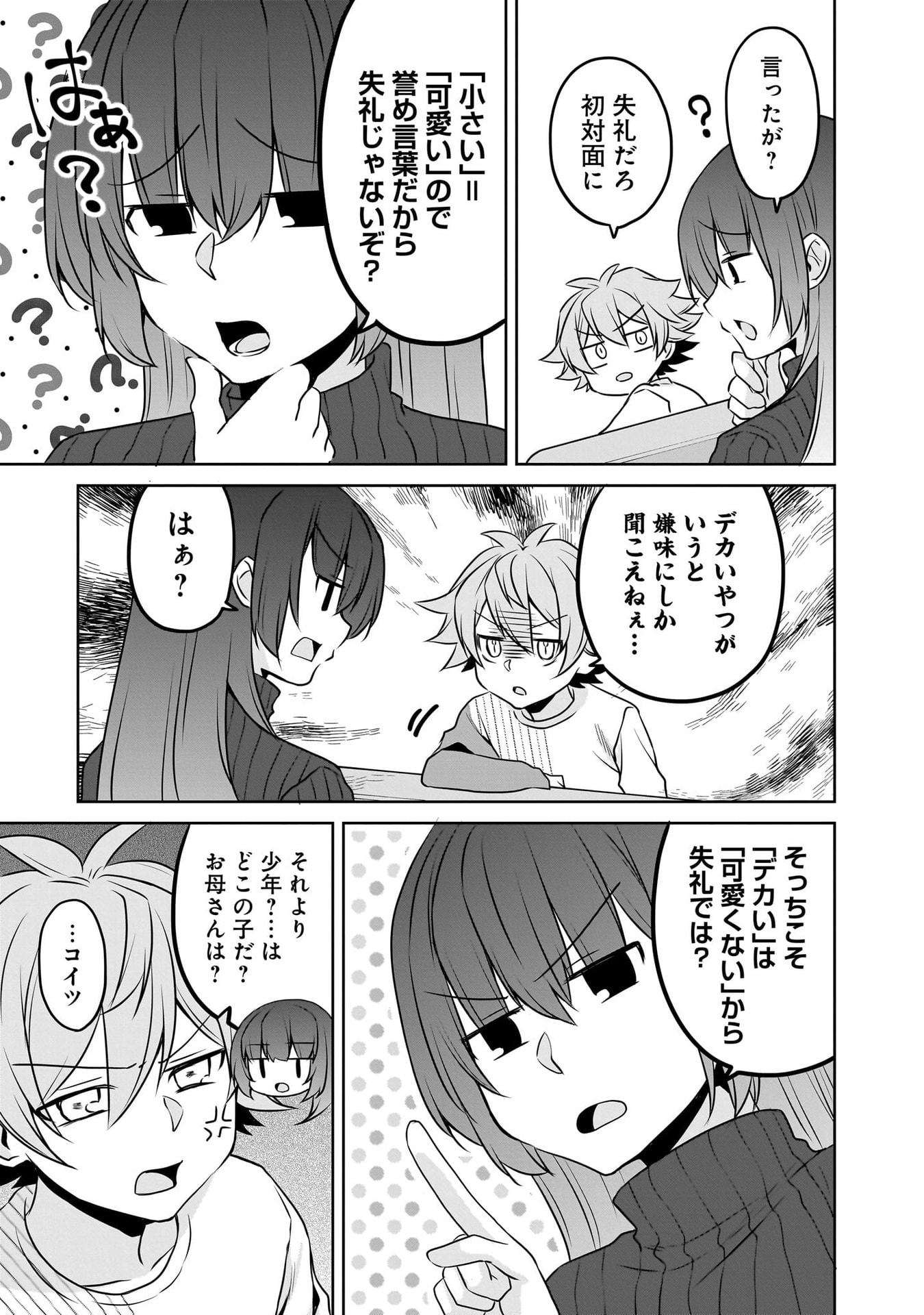 Uchi no Kaisha no Chiisai Senpai no Hanashi Chapter 112 11ページ
