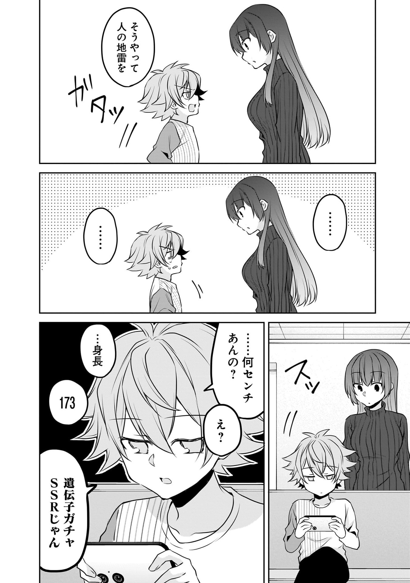 Uchi no Kaisha no Chiisai Senpai no Hanashi Chapter 112 12ページ