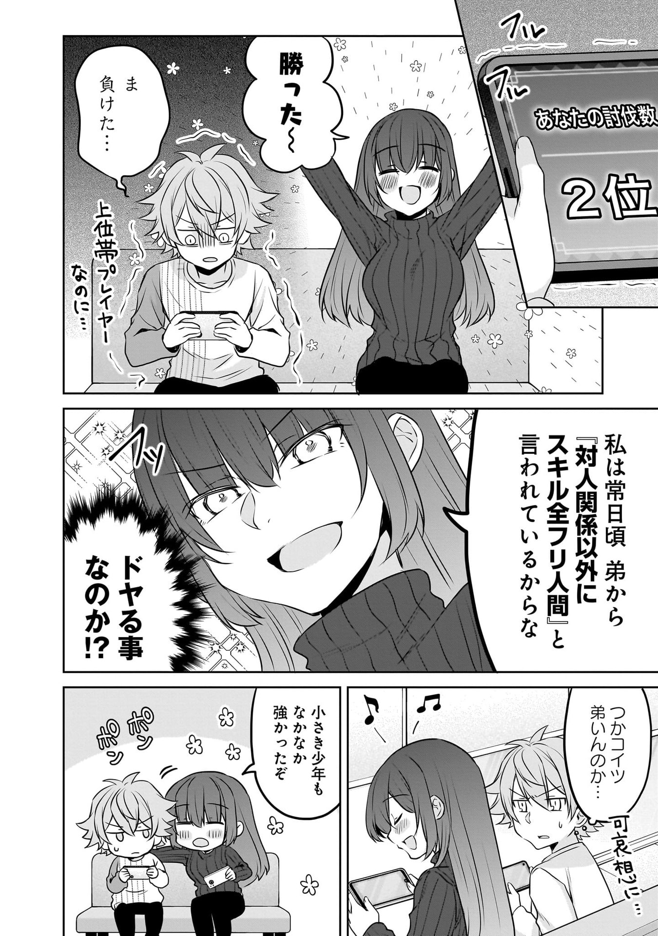 Uchi no Kaisha no Chiisai Senpai no Hanashi Chapter 112 14ページ