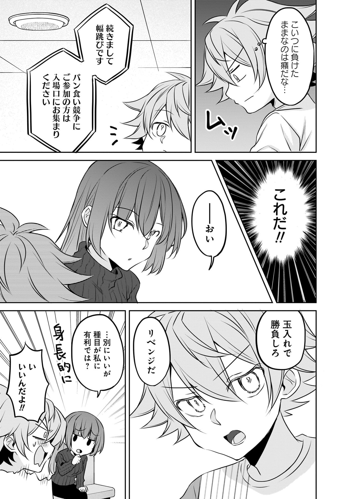Uchi no Kaisha no Chiisai Senpai no Hanashi Chapter 112 15ページ