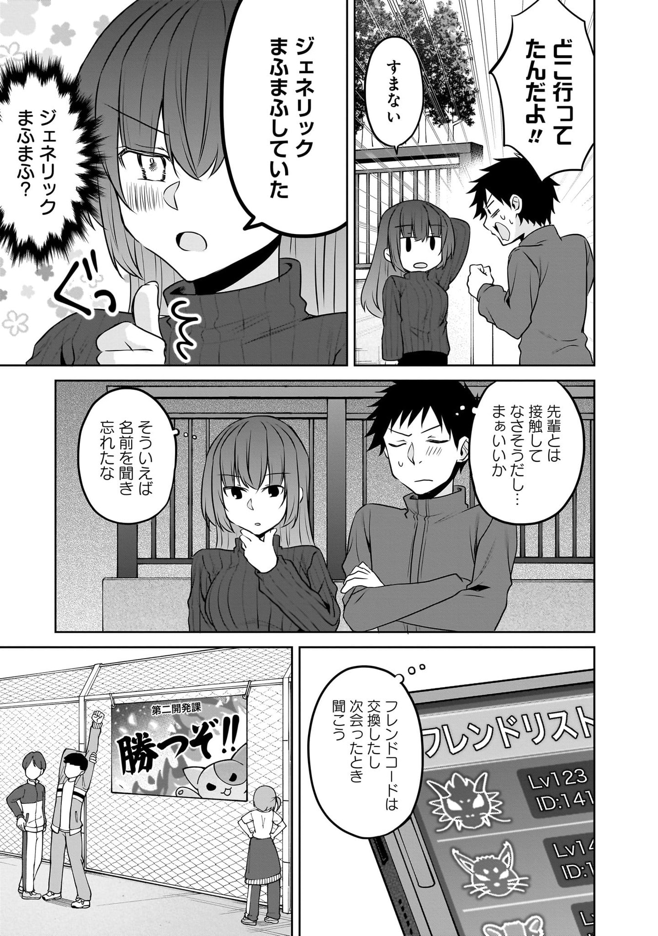 Uchi no Kaisha no Chiisai Senpai no Hanashi Chapter 112 17ページ