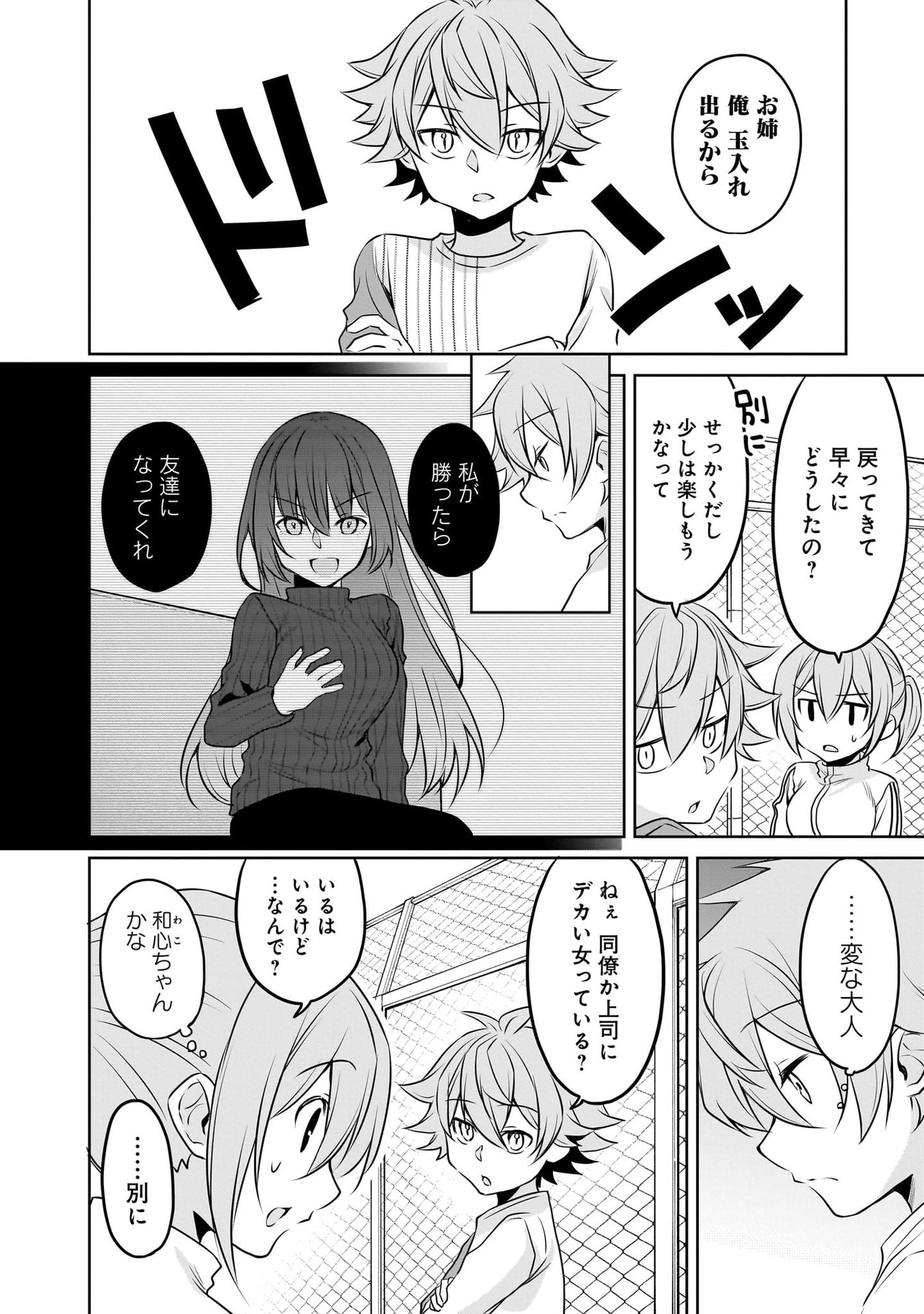 Uchi no Kaisha no Chiisai Senpai no Hanashi Chapter 112 18ページ