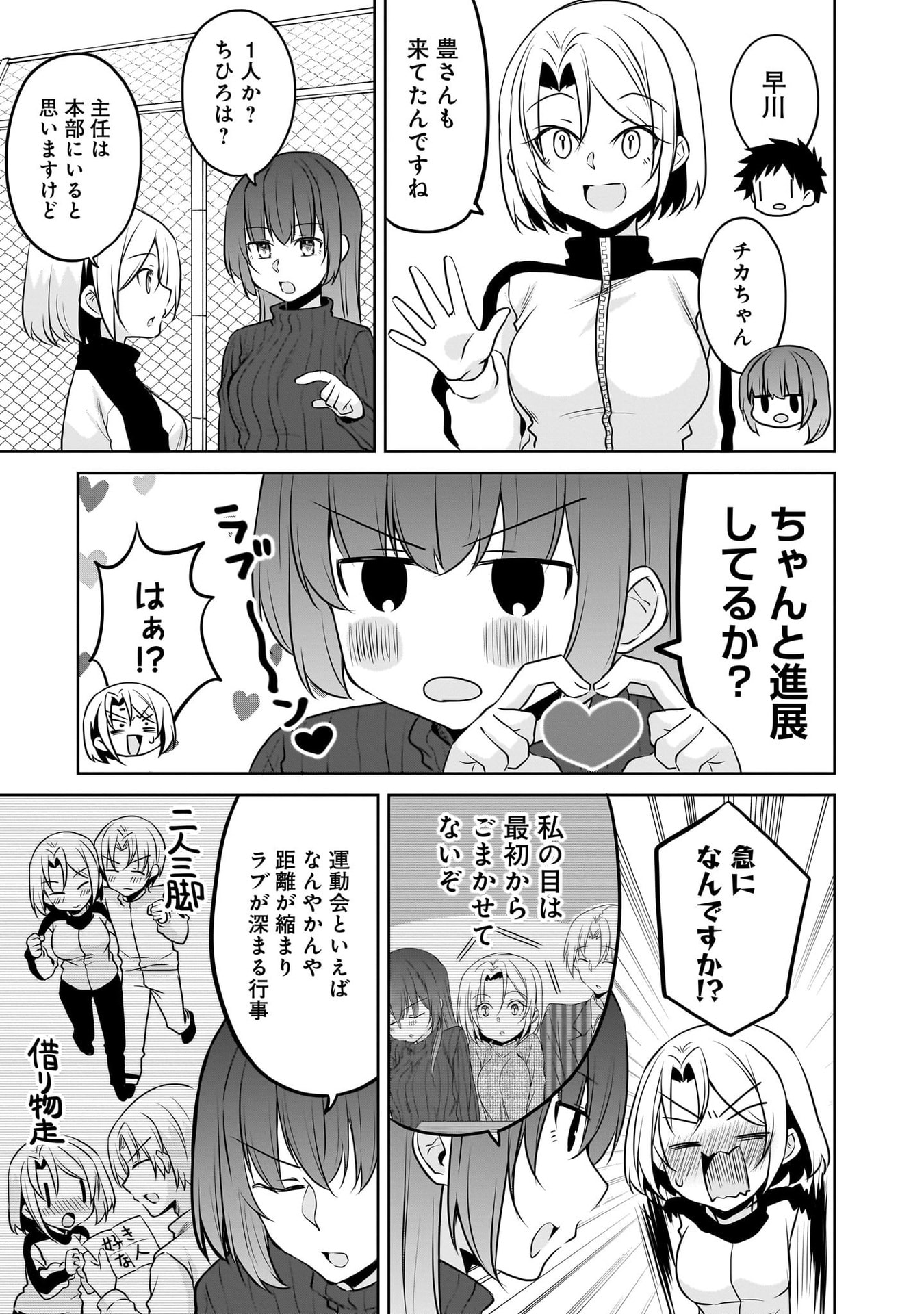 Uchi no Kaisha no Chiisai Senpai no Hanashi Chapter 112 3ページ