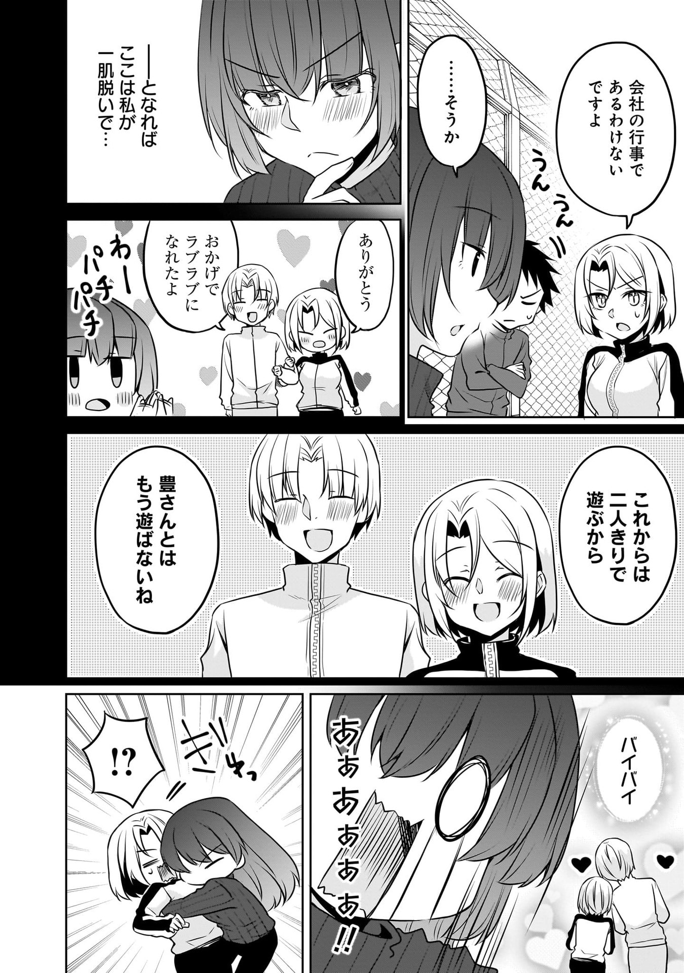 Uchi no Kaisha no Chiisai Senpai no Hanashi Chapter 112 4ページ