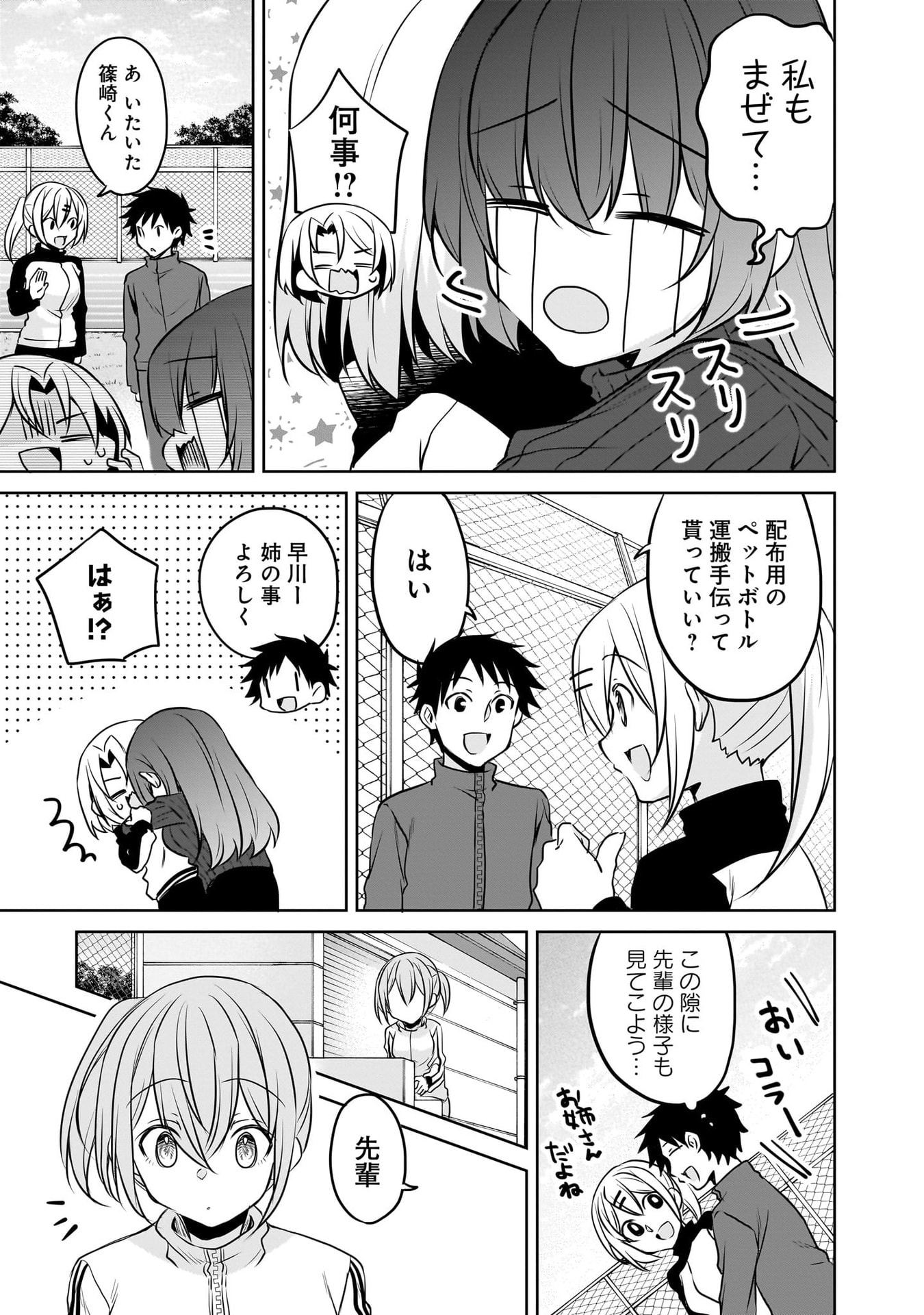 Uchi no Kaisha no Chiisai Senpai no Hanashi Chapter 112 5ページ